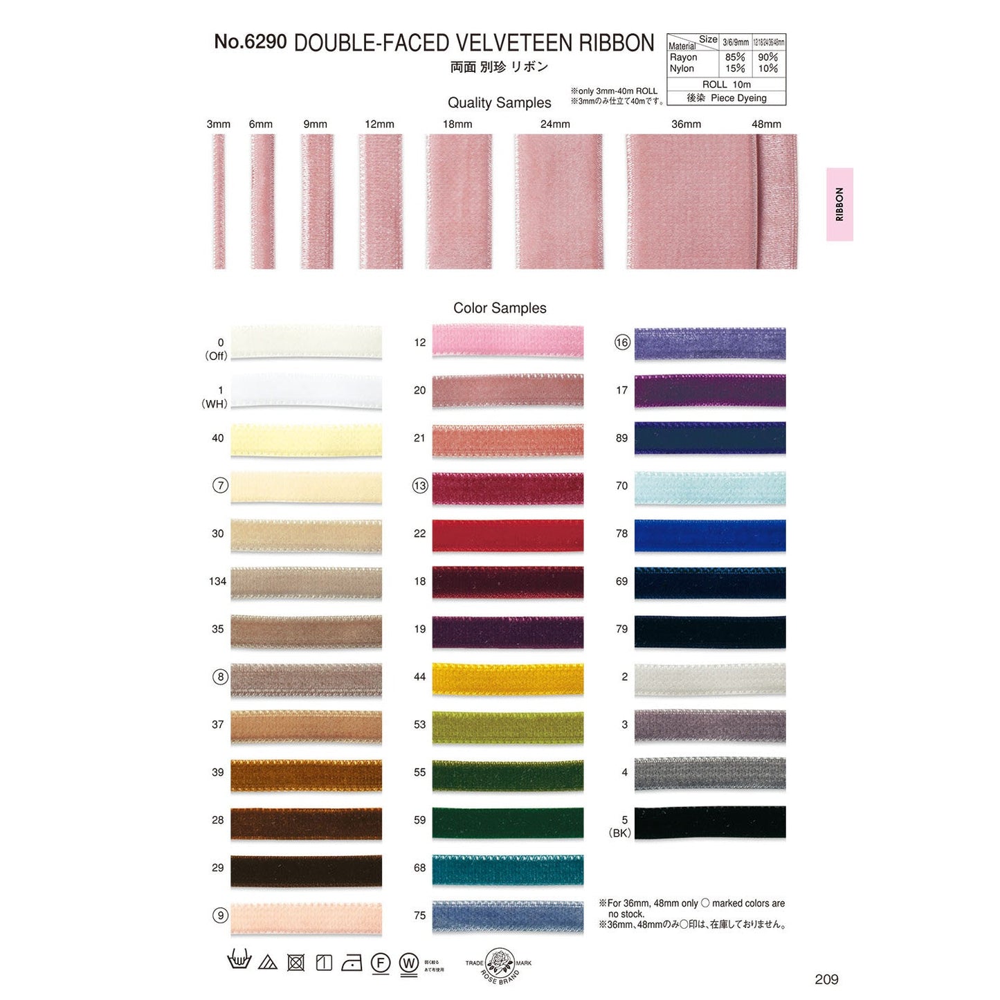 6290-48mm 样品平绒带