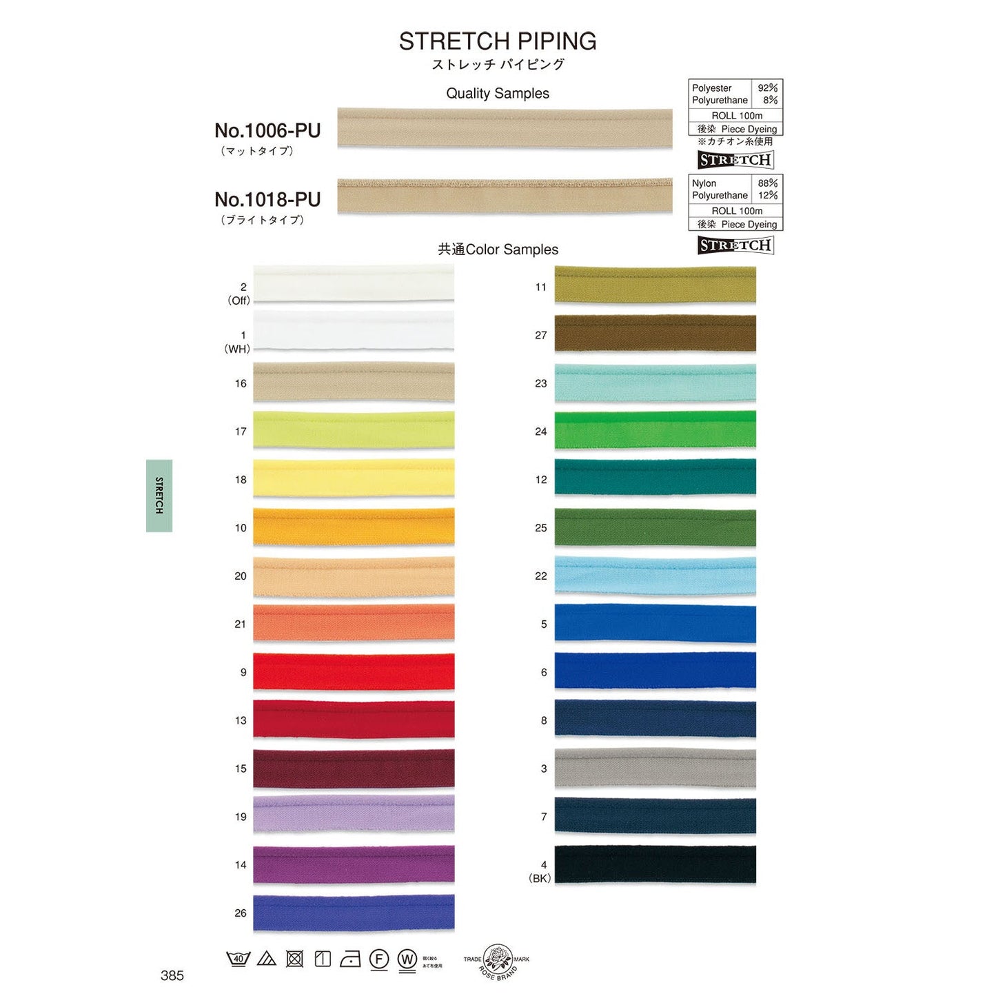 1018-PU Sample Stretch Piping
