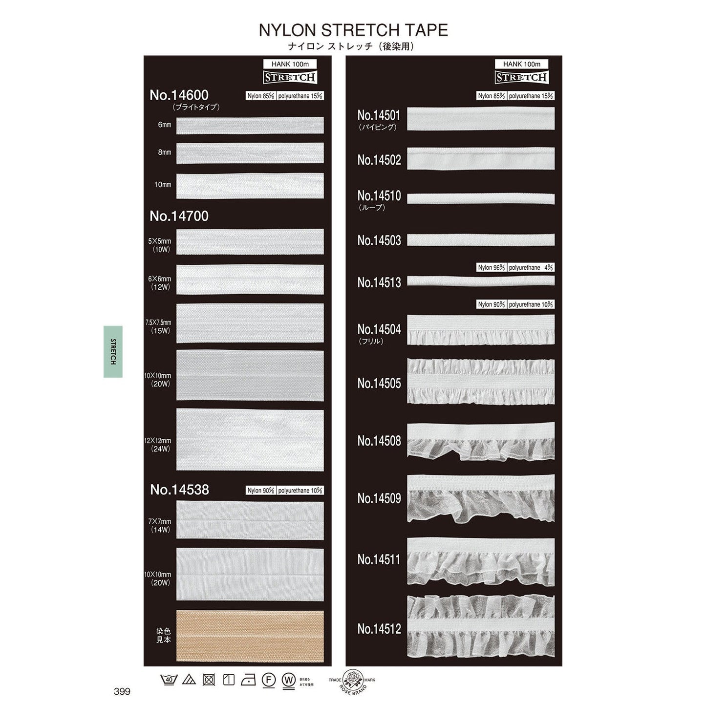 14504 Sample Stretch Frill Tape