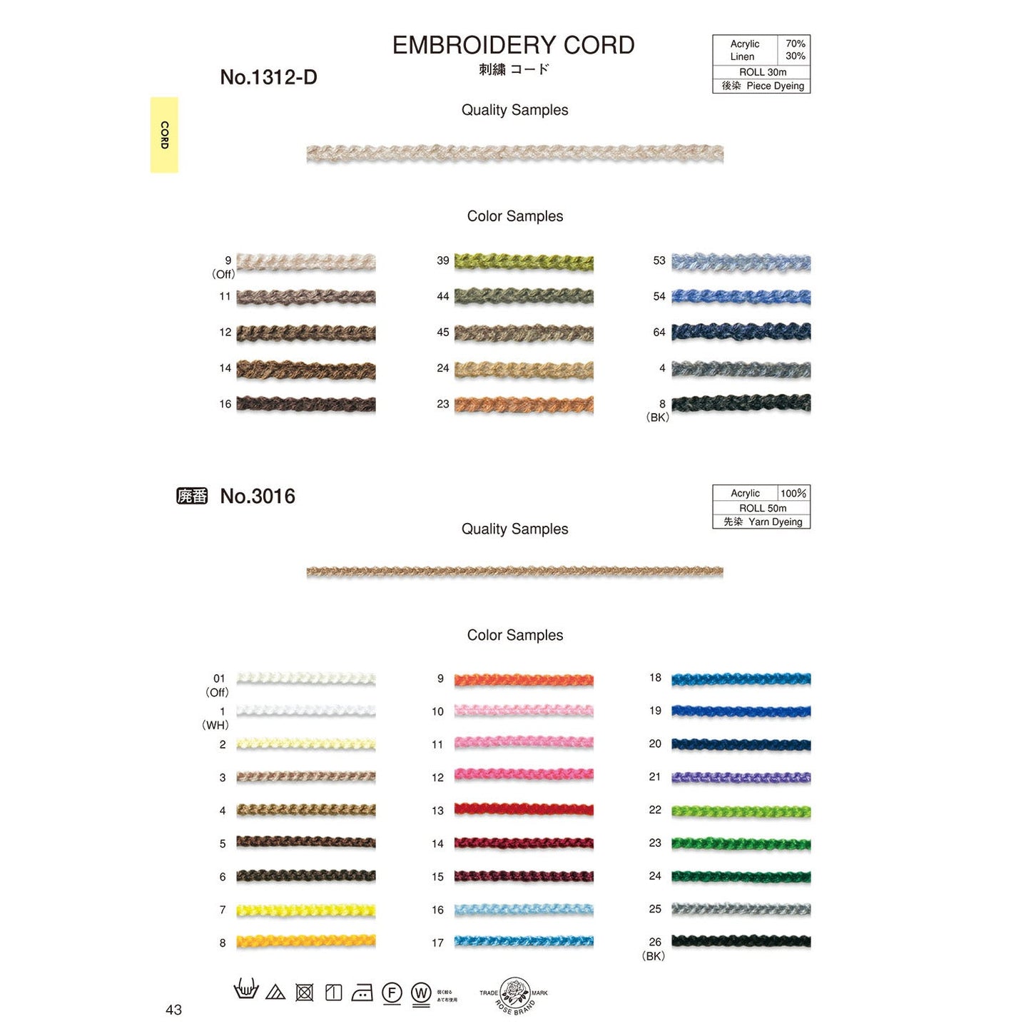 1312-D Sample embroidery cord