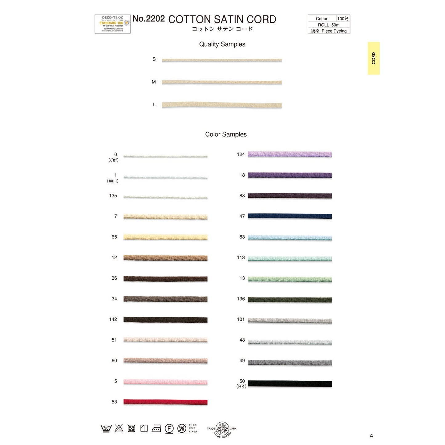 2202 Sample Cotton Satin Cord