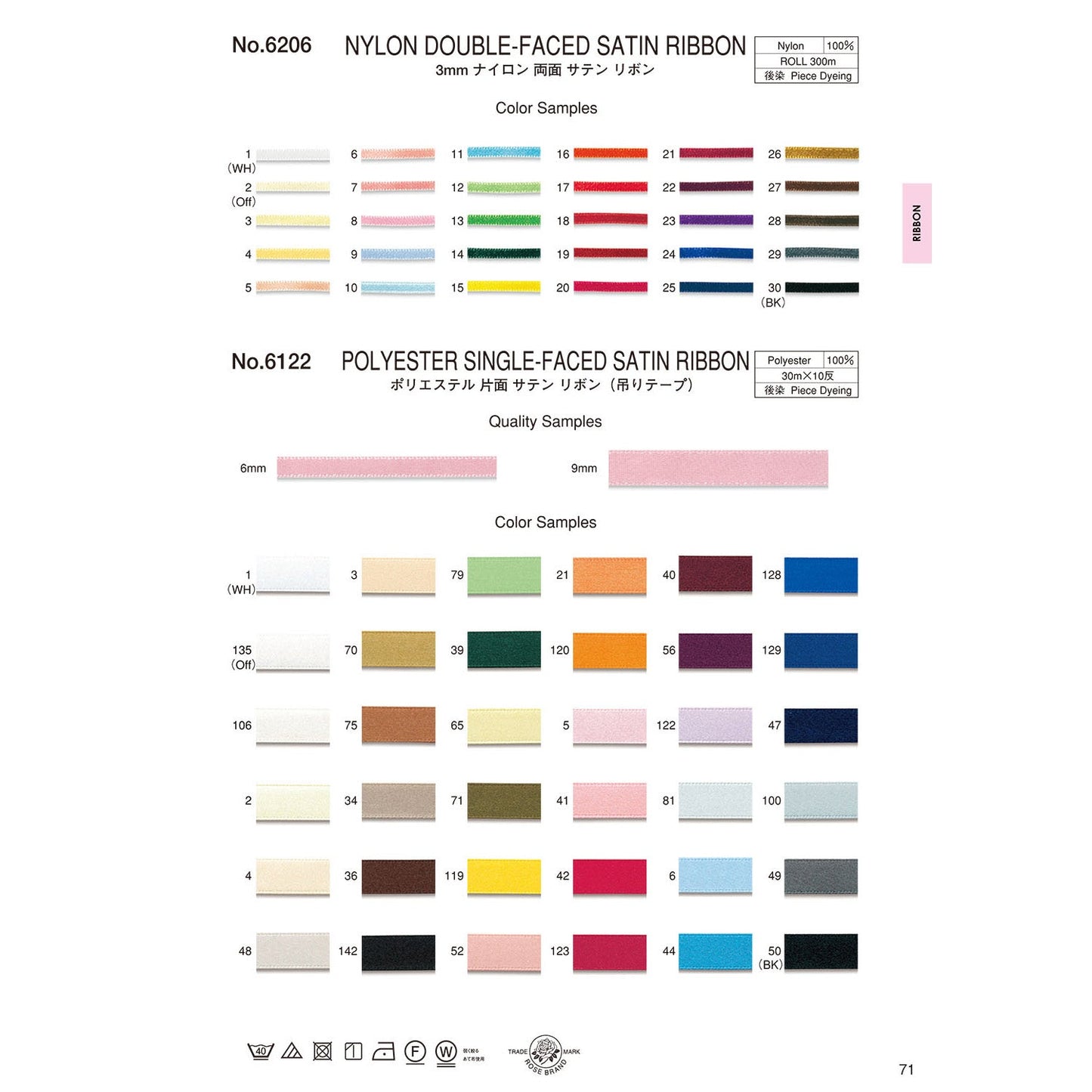 6206 Sample Satin Ribbon