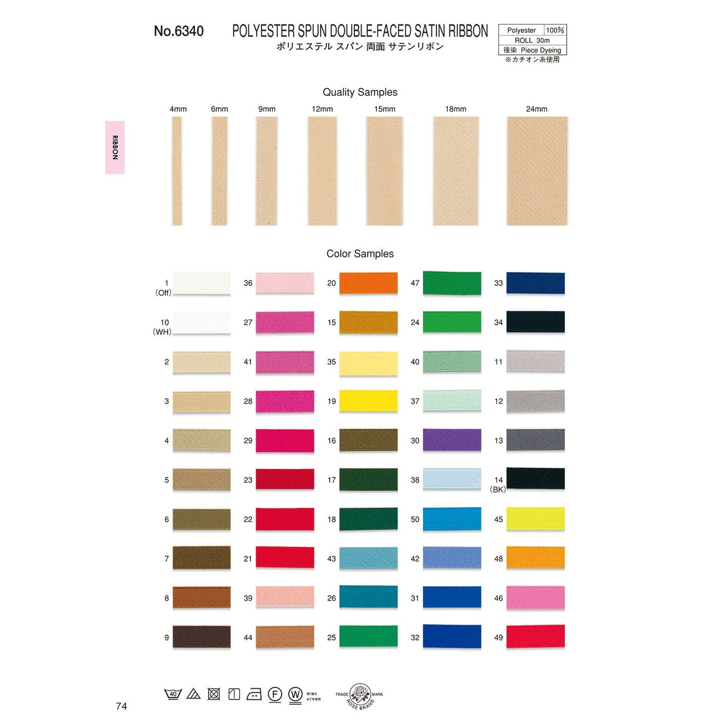 6340-6mm sample satin ribbon