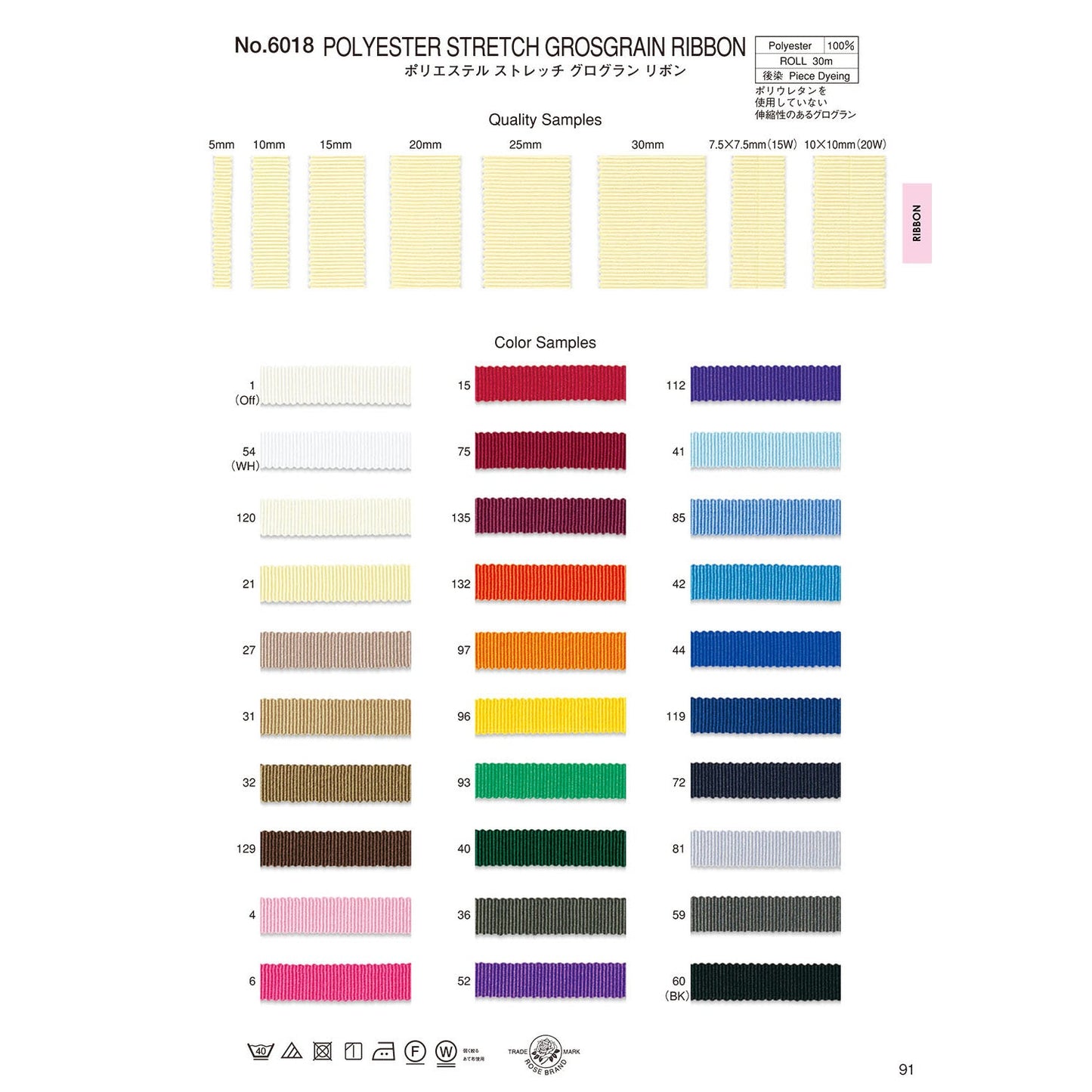 6018-5mm sample grosgrain tape