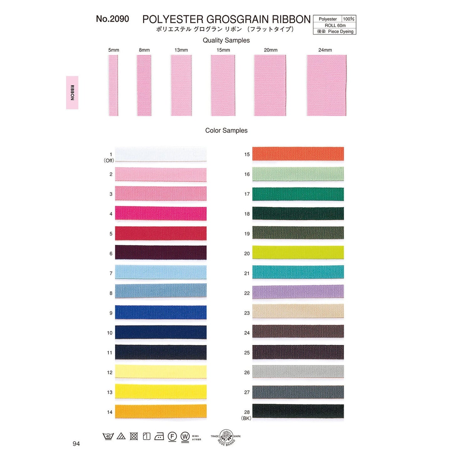 2090-13mm Sample Grosgrain Tape