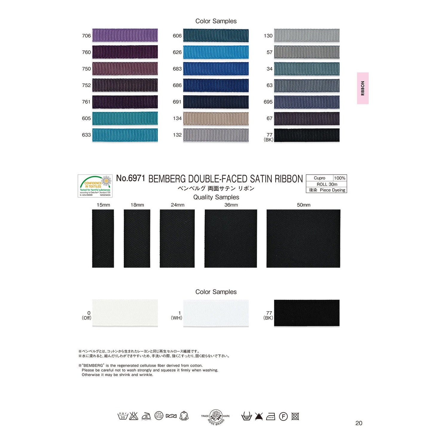 6970-12mm Sample Grosgrain Tape