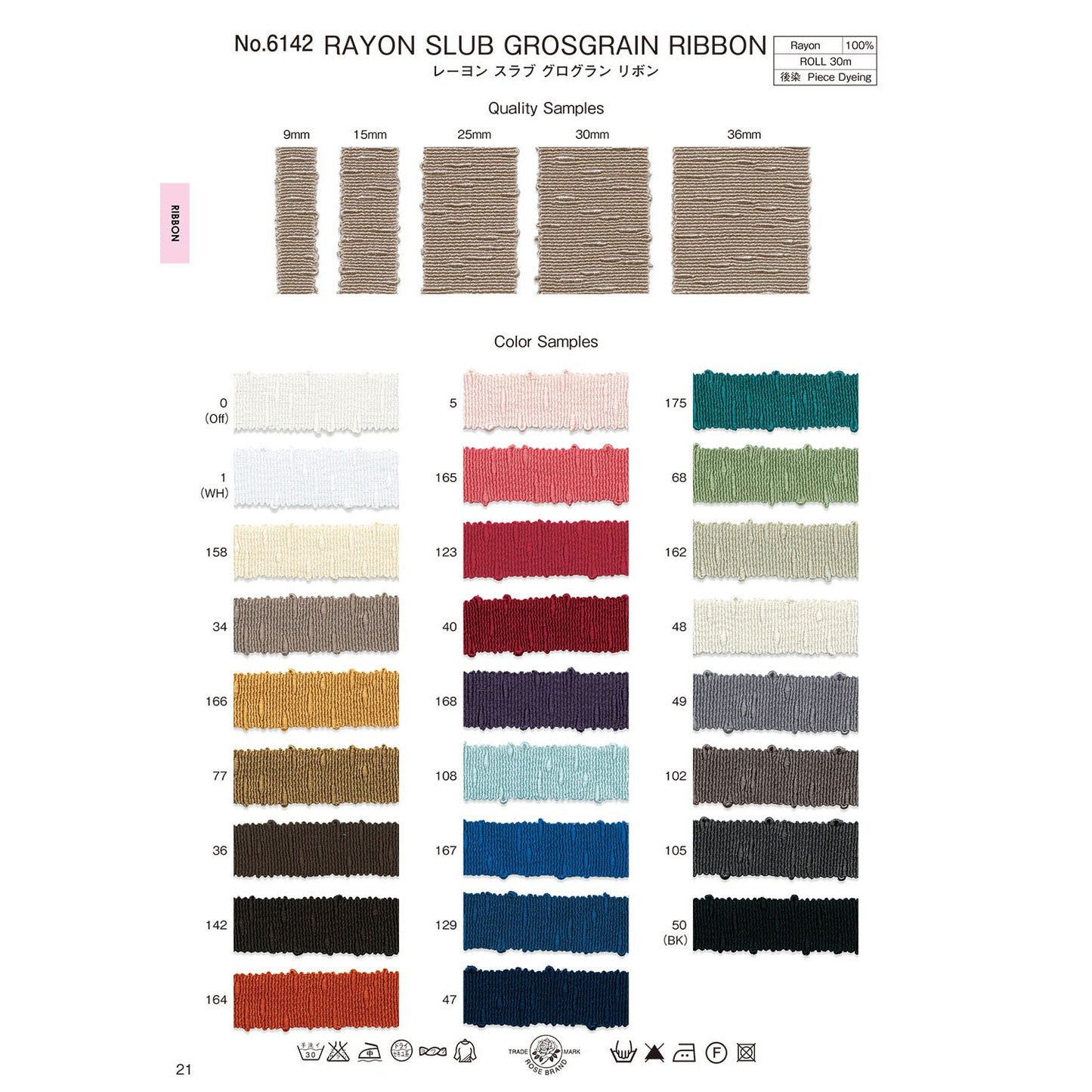 6142-25mm Sample Grosgrain Tape