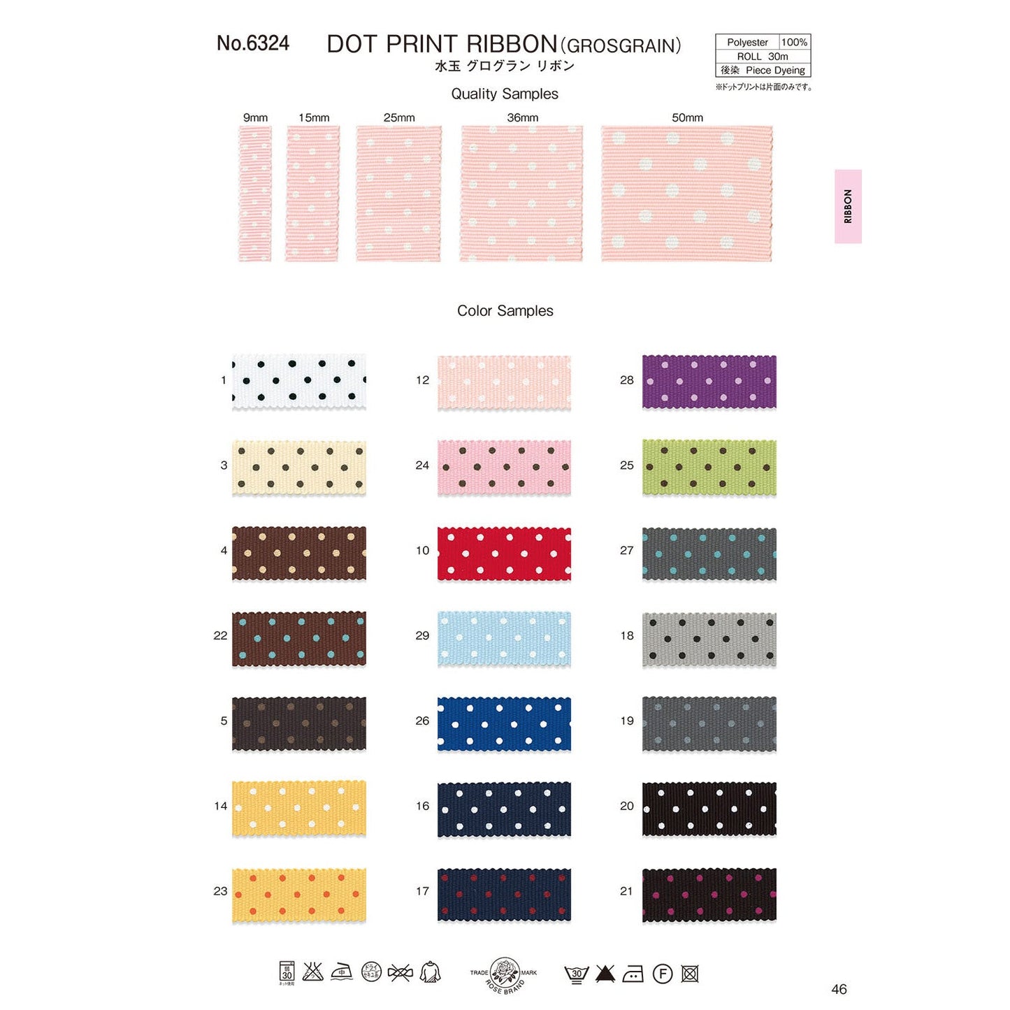 6324-15mm Sample Grosgrain Tape