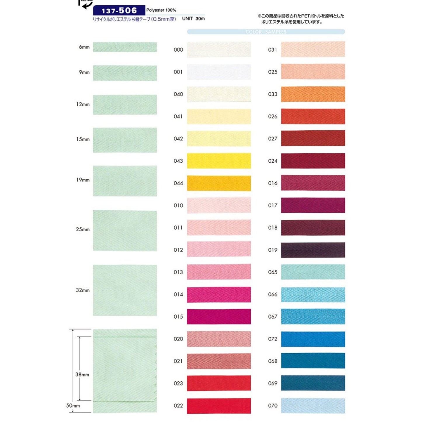 137-506-50mm Sample Recycled Polyester Herringbone Tape