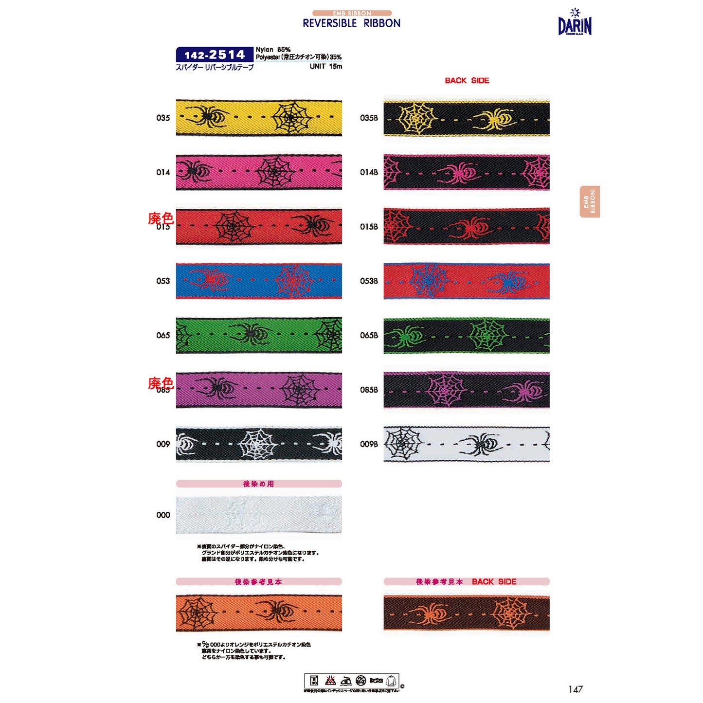 【廃番】142-2514 スパイダー リバーシブルテープ