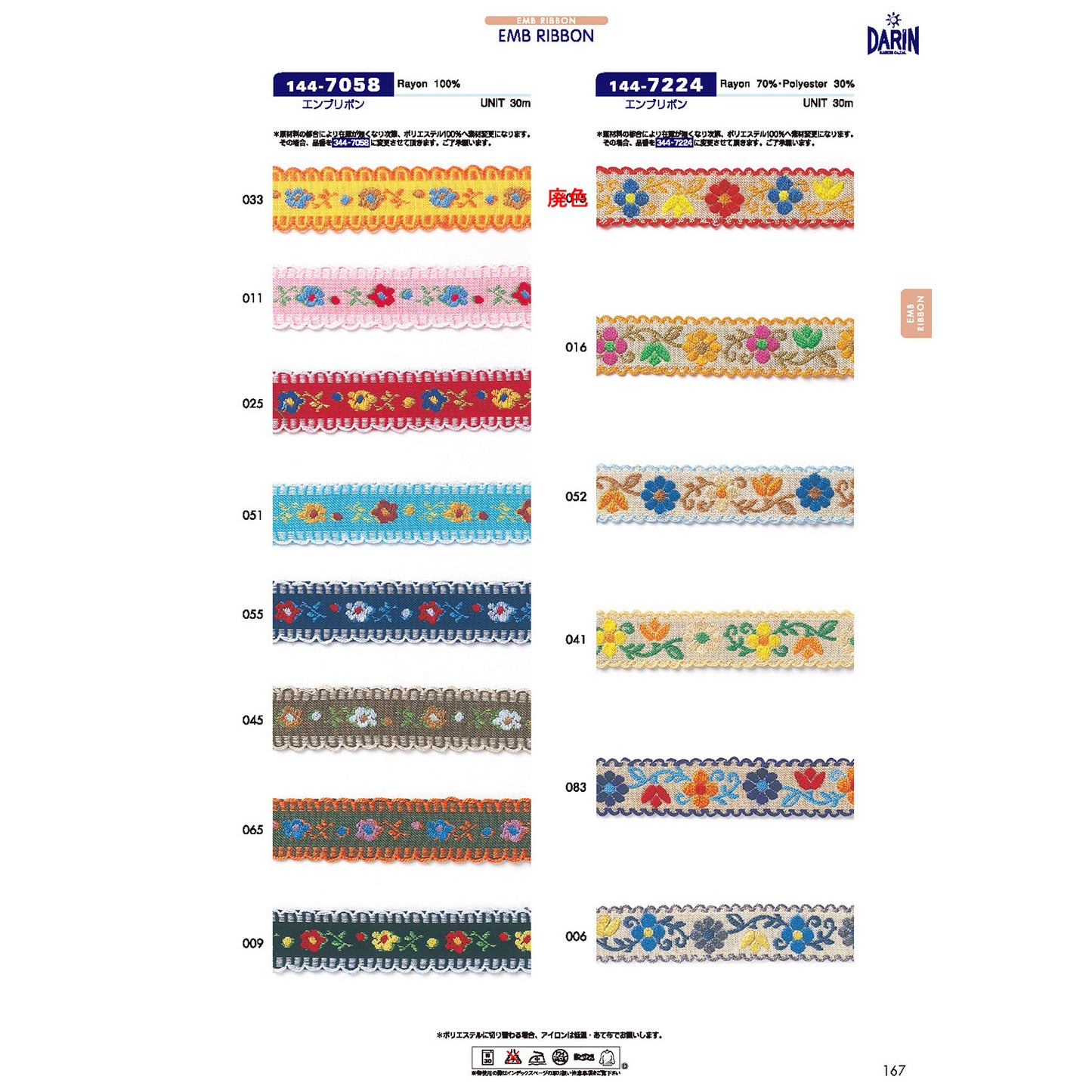 【廃番】144-7224 エンブリボン