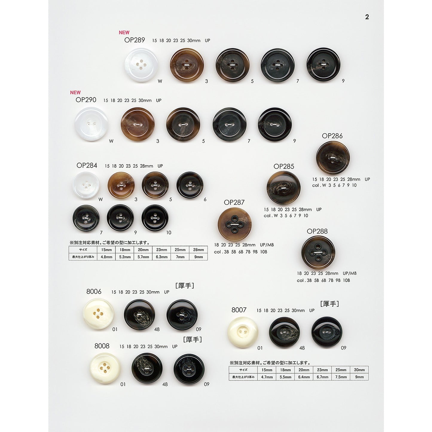 8008 Polyester buttons