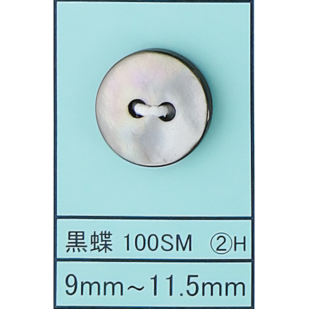 100-2H 貝ボタン 黒蝶スモーク カラー展開画像