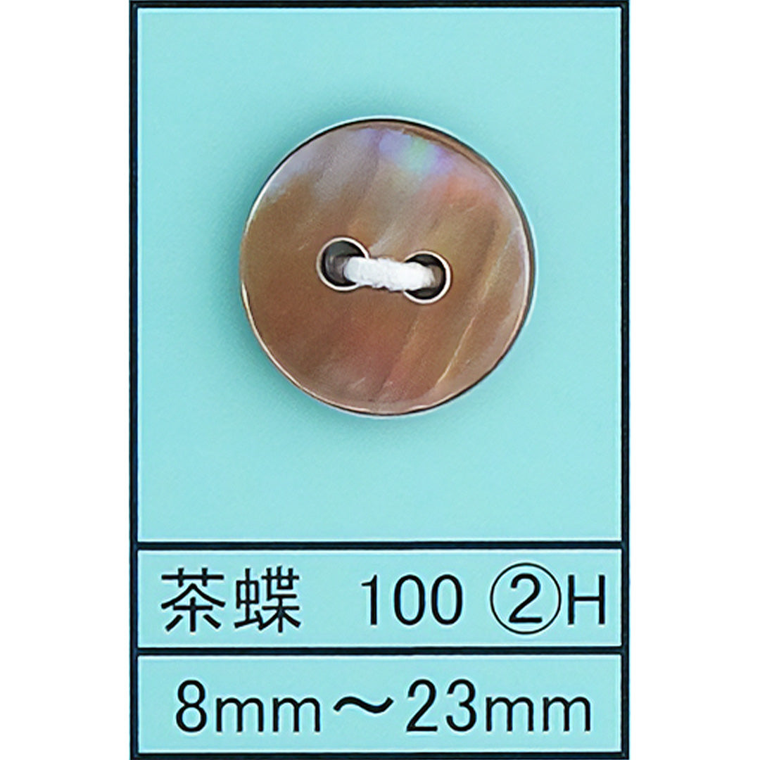 100-2H 貝ボタン 茶蝶 カラー展開画像