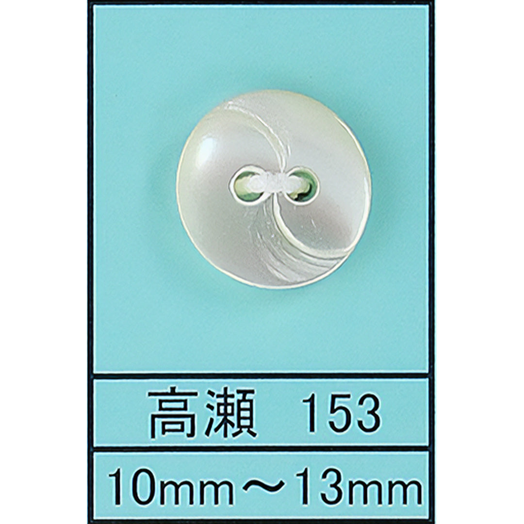 153 貝ボタン サムネイル画像