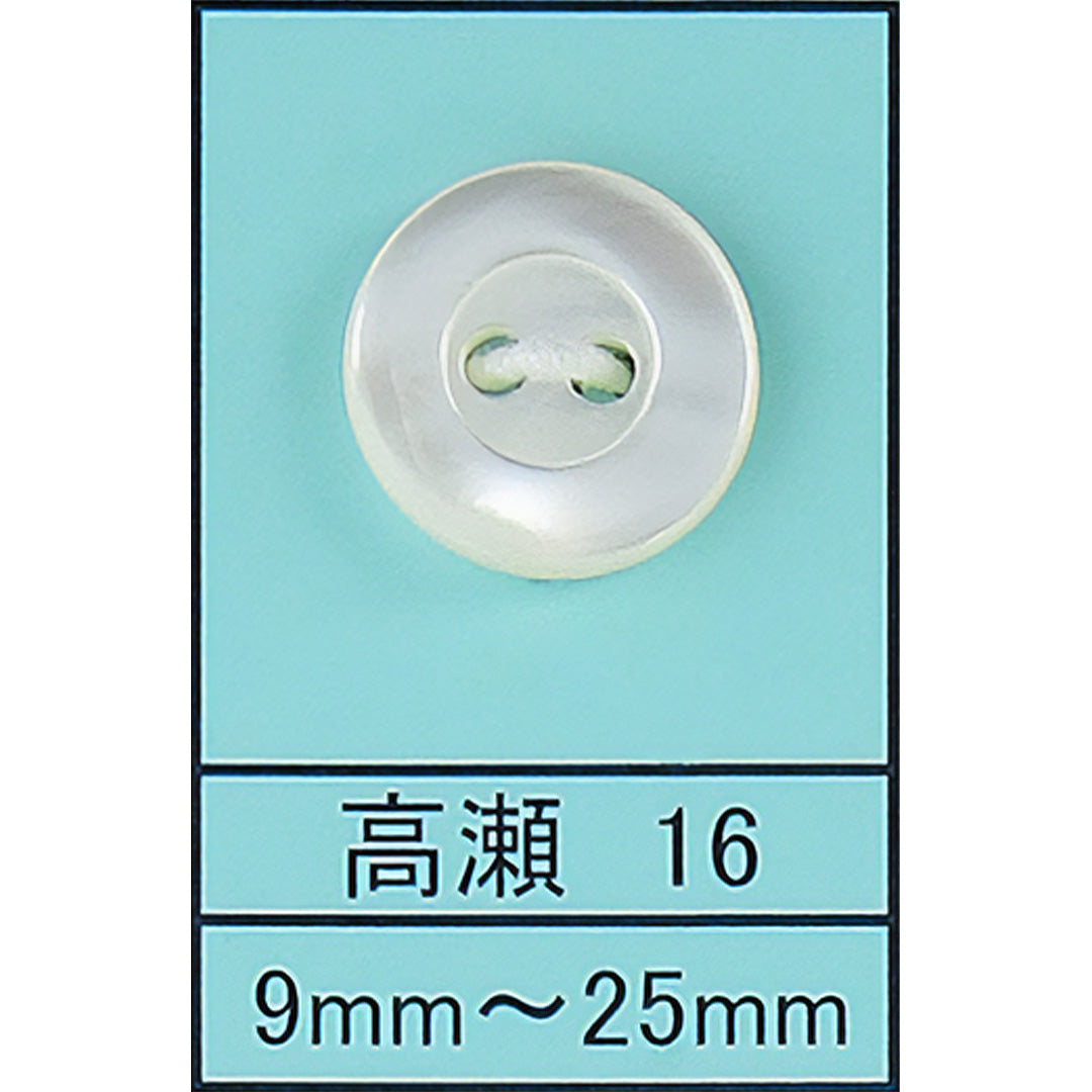 16 貝ボタン 高瀬 サムネイル画像