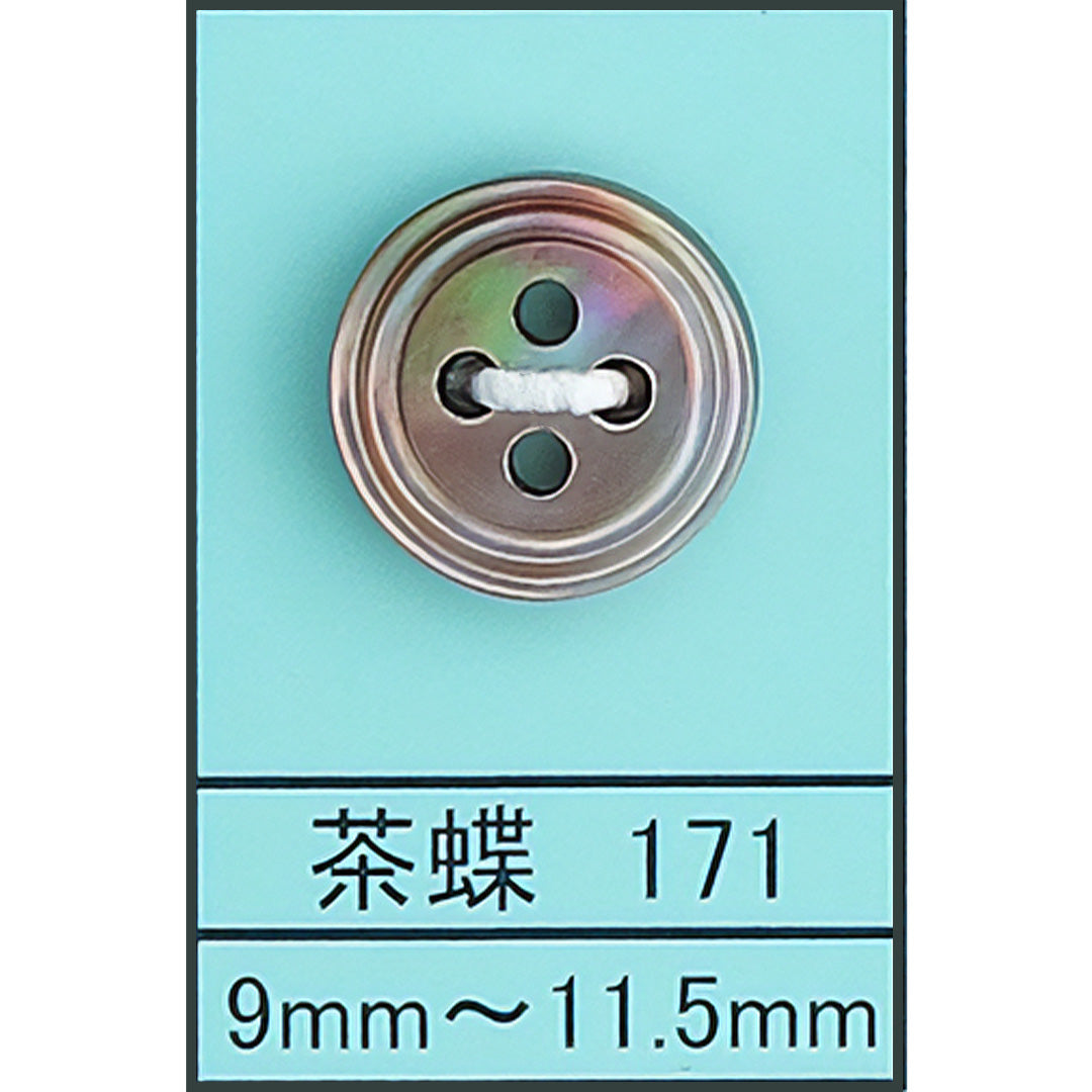 171 貝ボタン 茶蝶 カラー展開画像