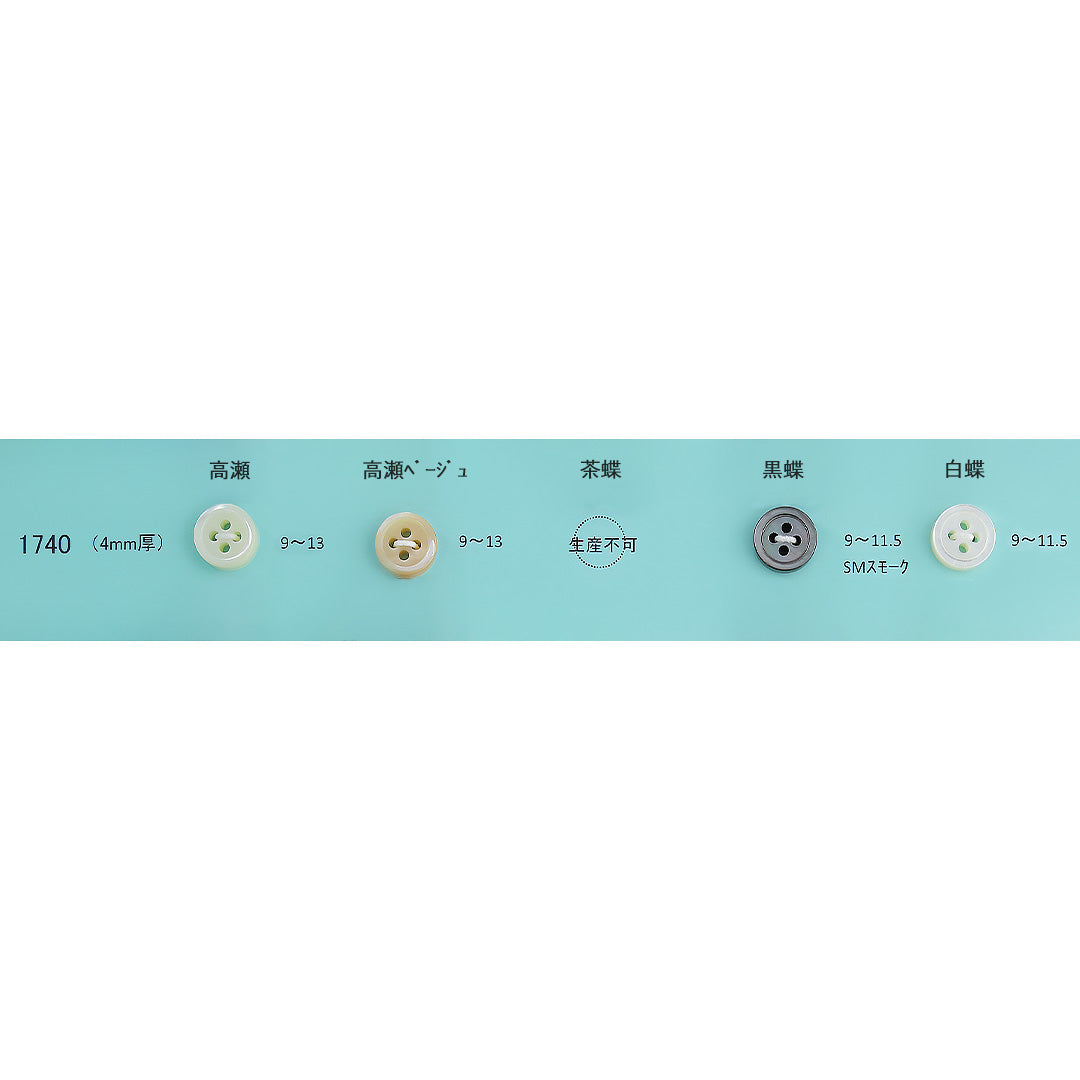 1740 4mm厚 貝ボタン カラー展開画像