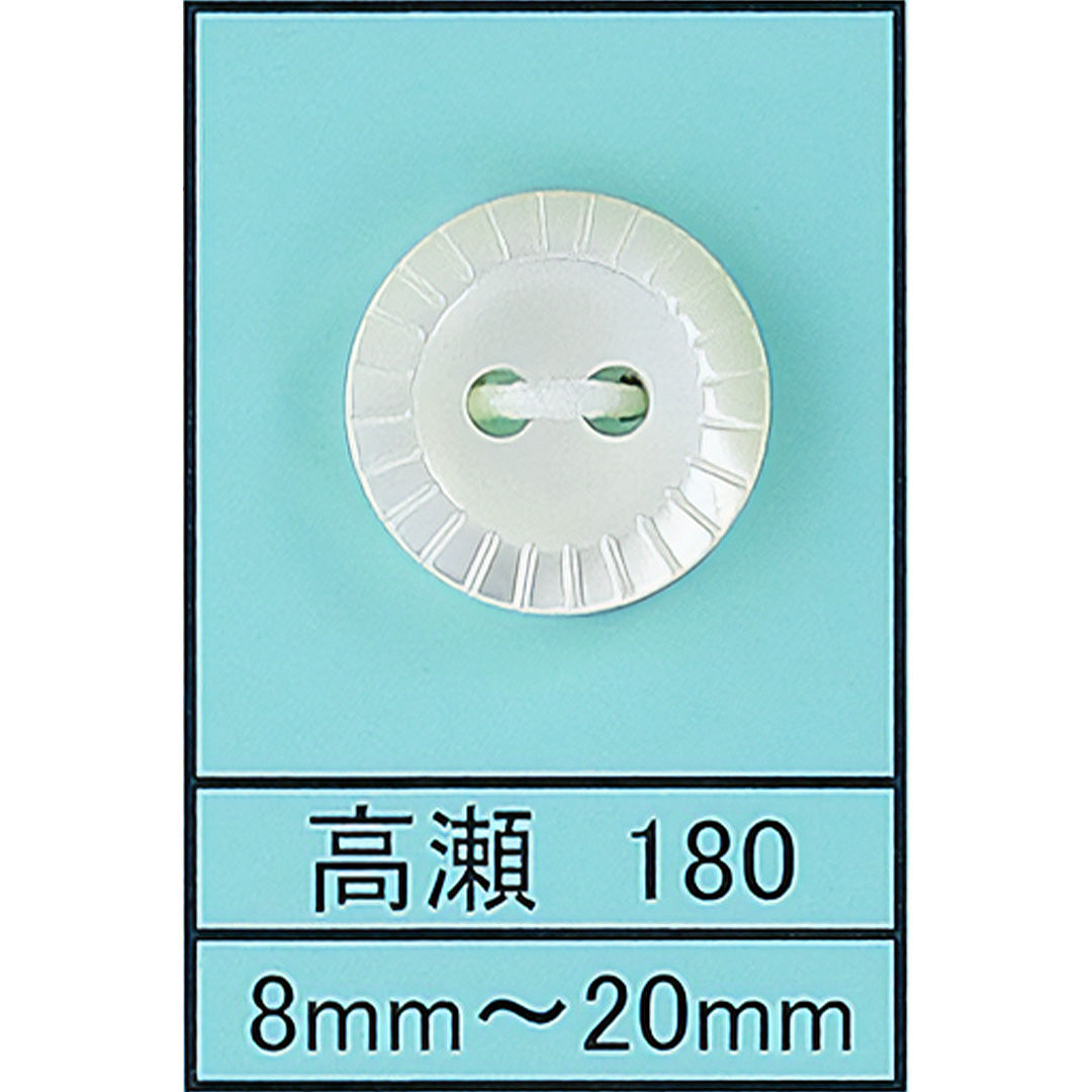 180 キザミ 貝ボタン 高瀬 サムネイル画像