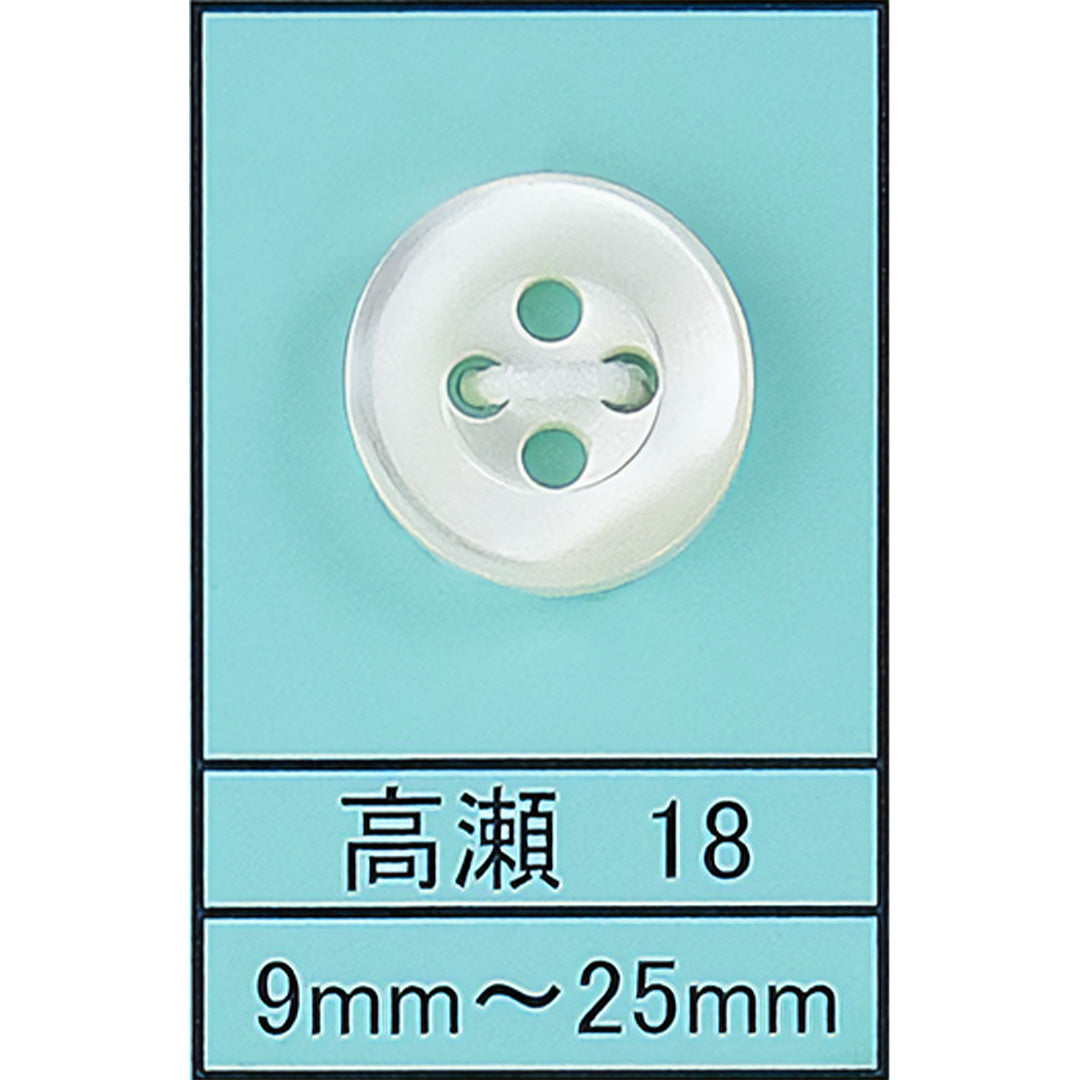 18 貝ボタン 高瀬 カラー展開画像