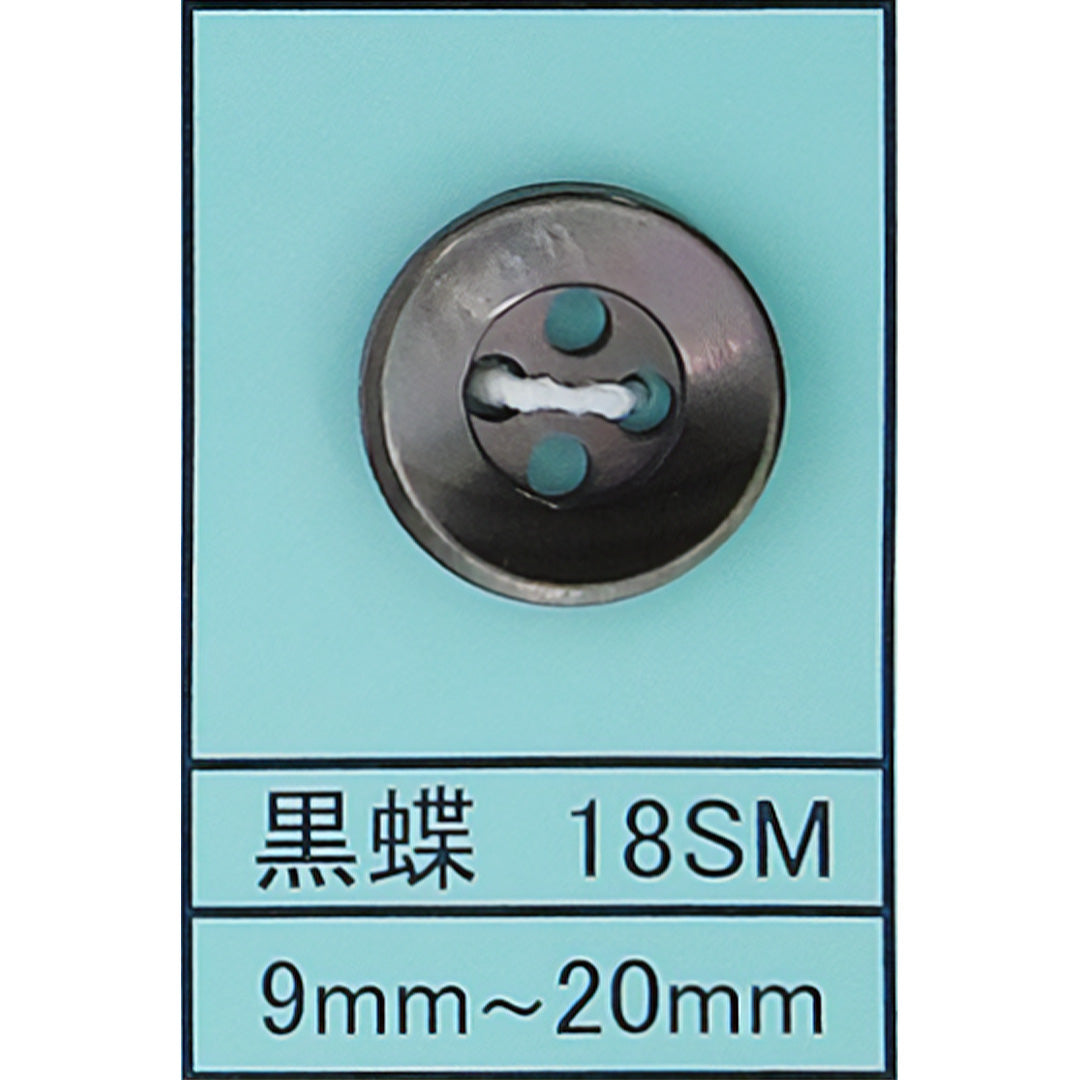 18 貝ボタン 黒蝶スモーク カラー展開画像