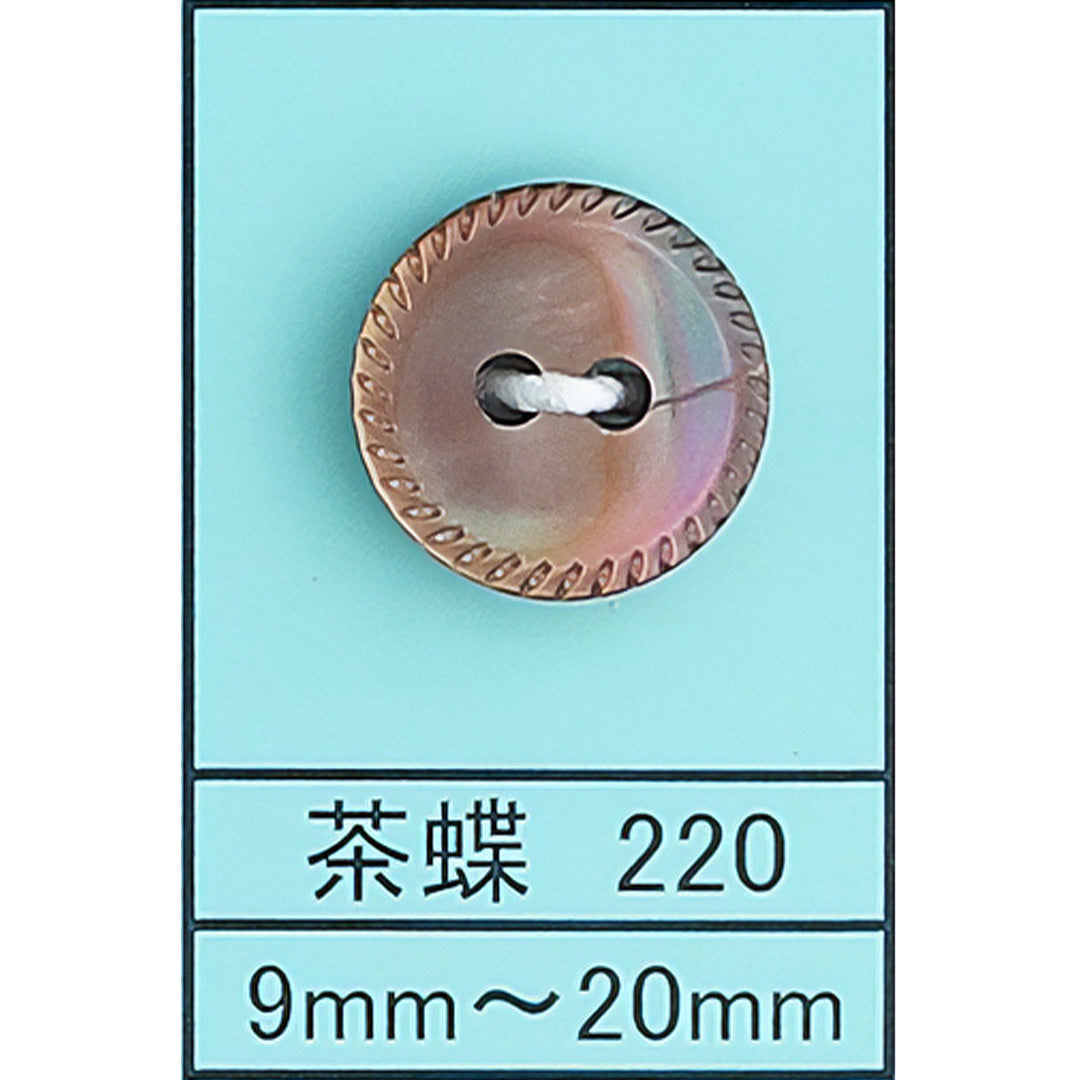 220 縄目 貝ボタン 茶蝶 カラー展開画像