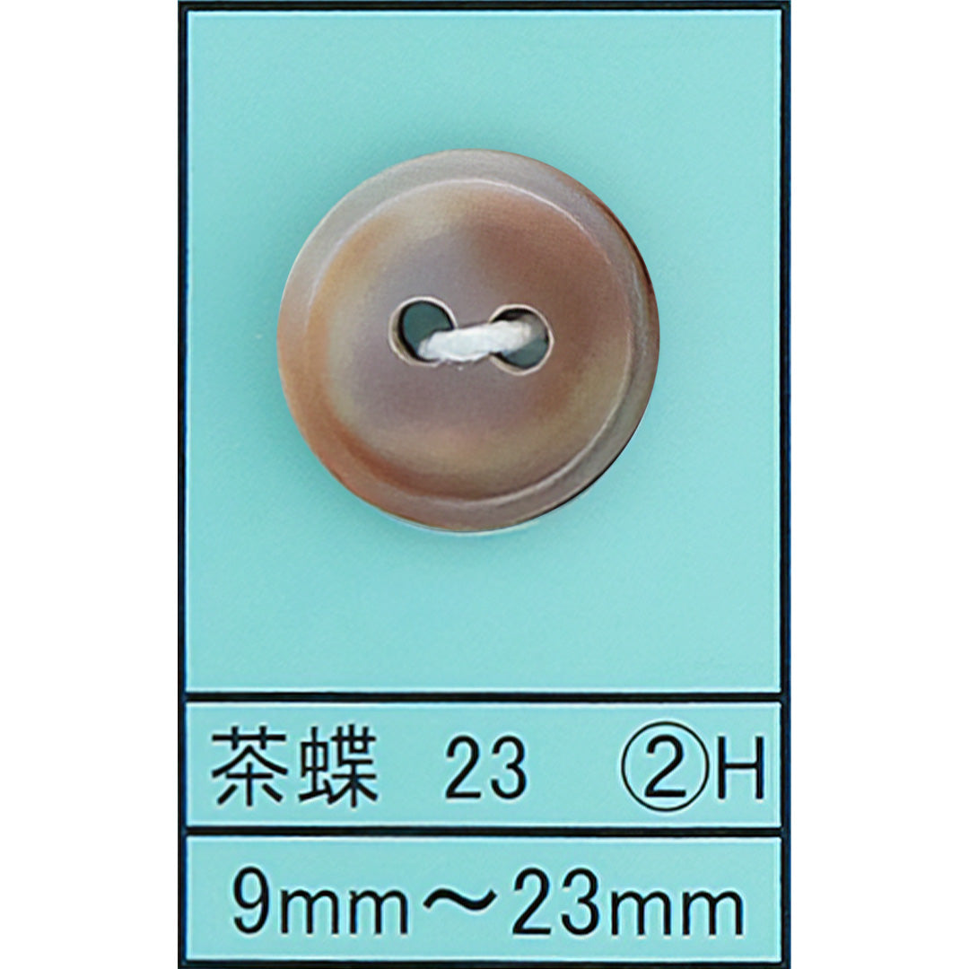 23-2H 貝ボタン 茶蝶 カラー展開画像