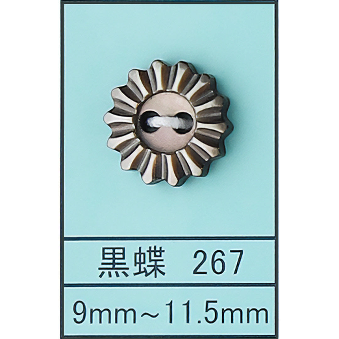 267 花 貝ボタン 黒蝶 カラー展開画像