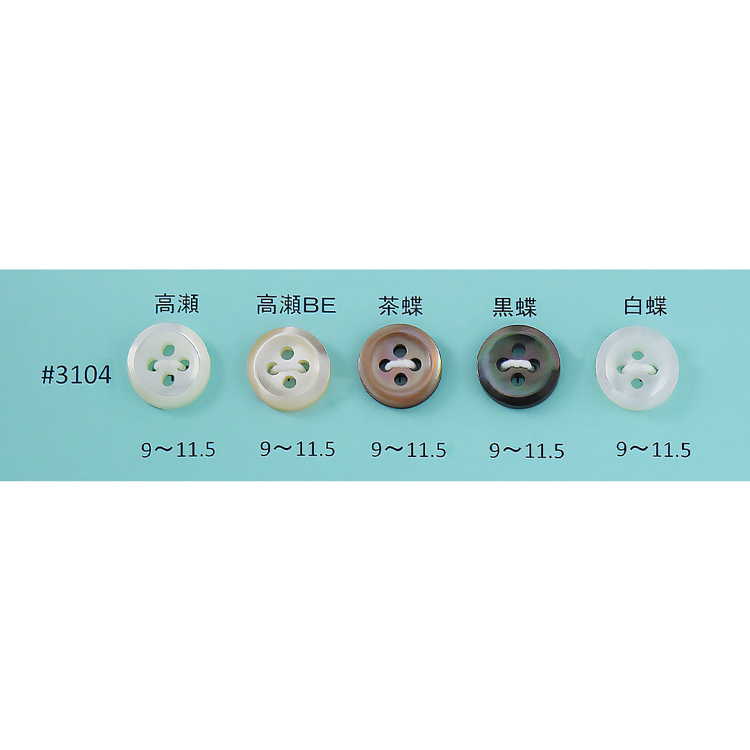 3104 貝ボタン サムネイル画像