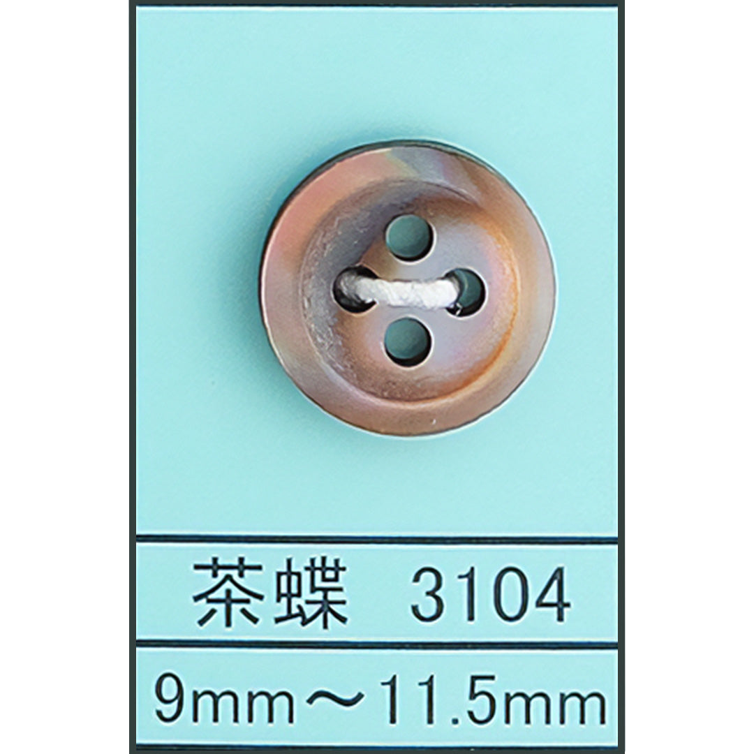 3104 貝ボタン 茶蝶 カラー展開画像