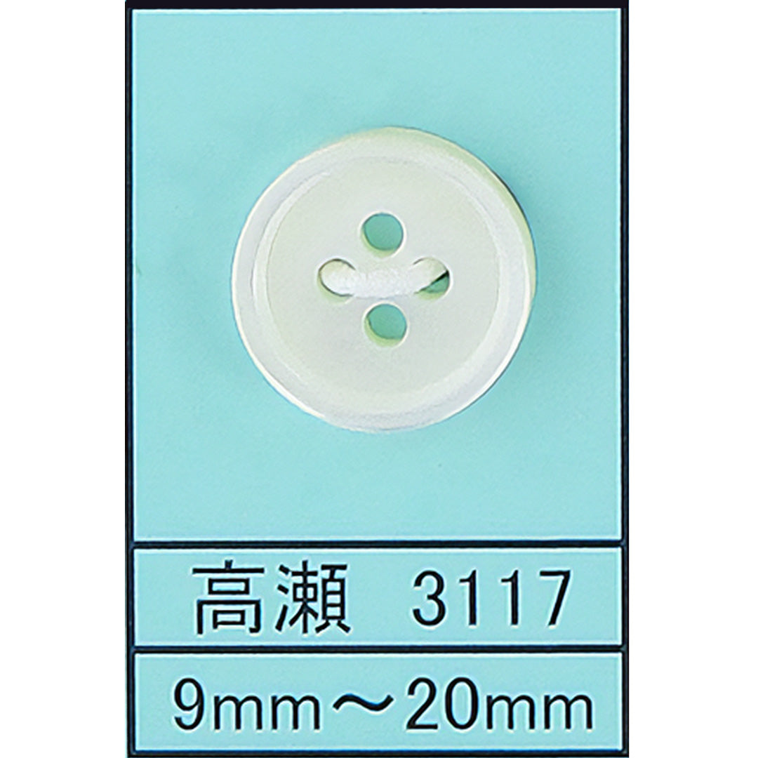 3117 貝ボタン 高瀬 カラー展開画像