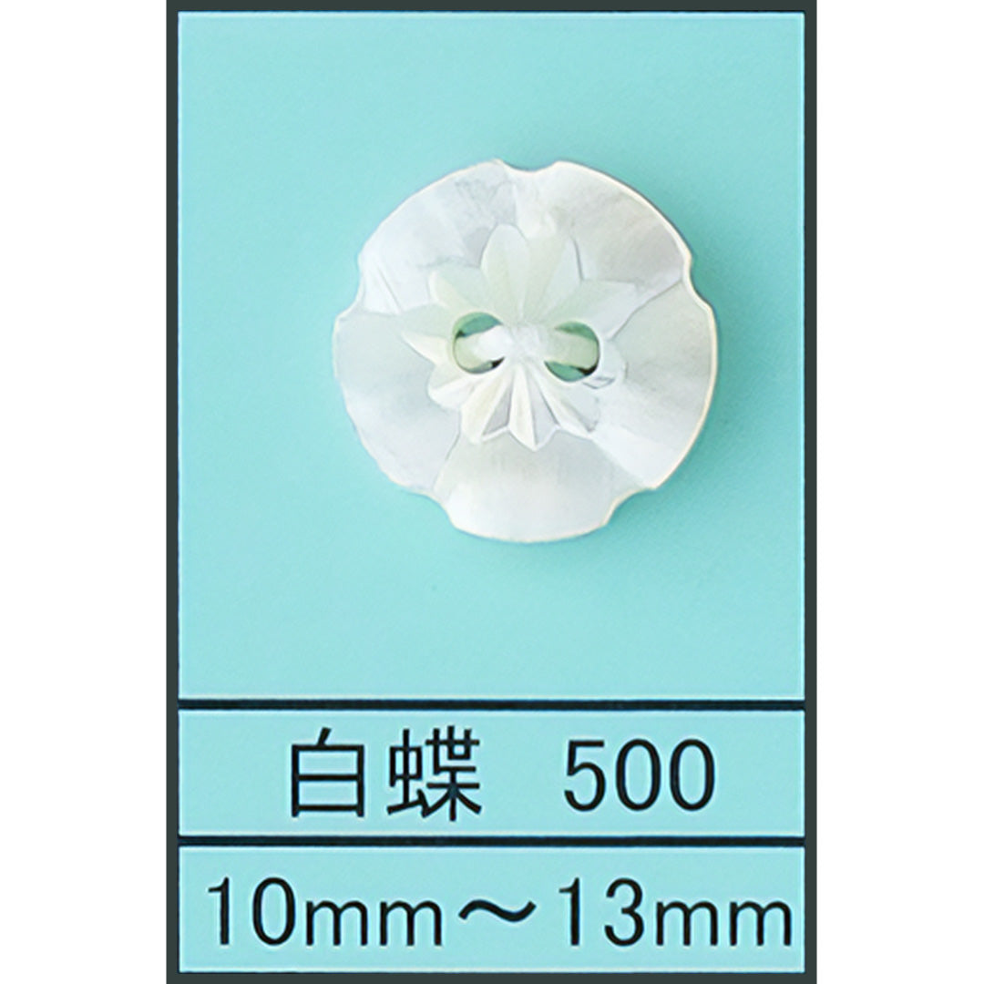 500 梅 貝ボタン 白蝶 カラー展開画像