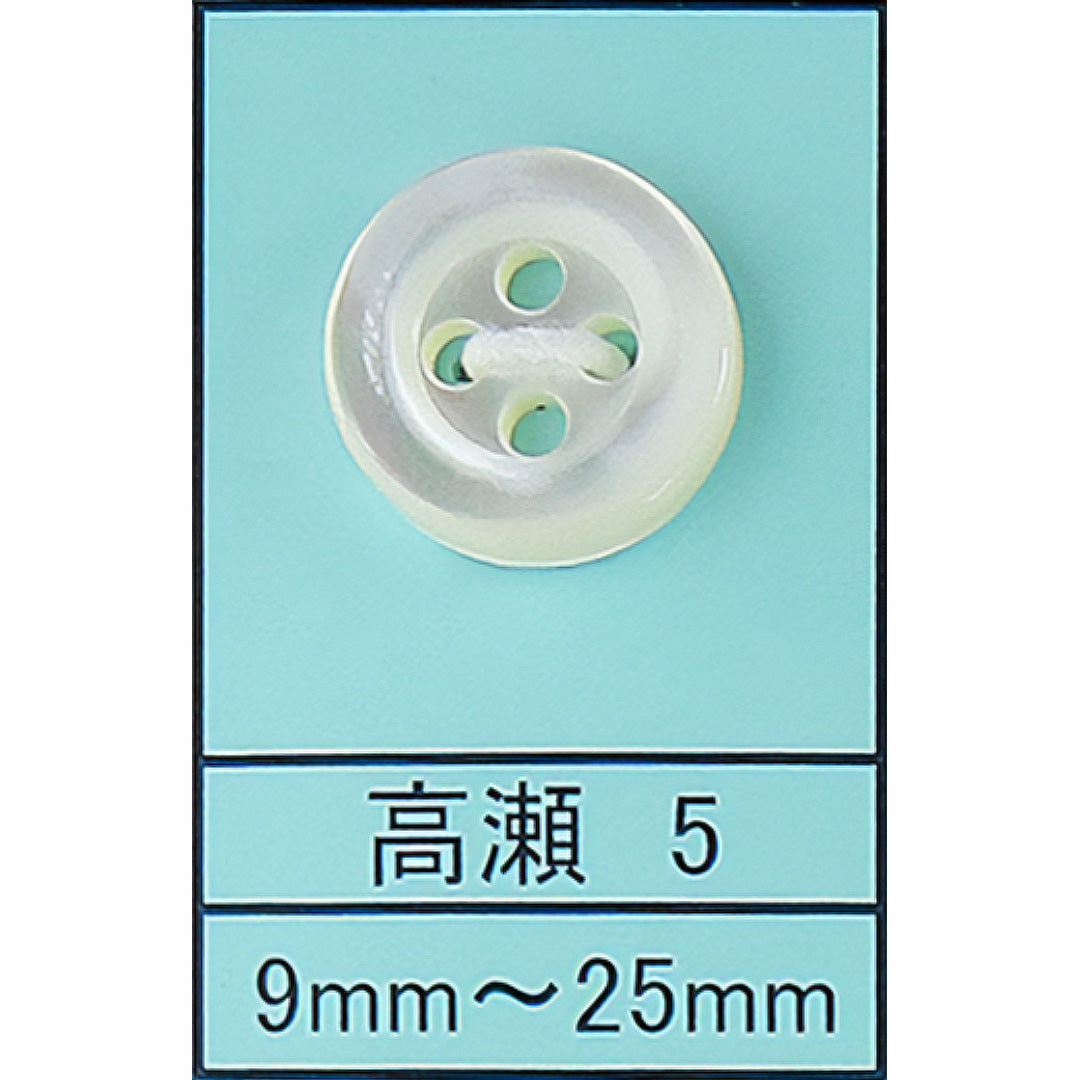 5 貝ボタン 高瀬 カラー展開画像