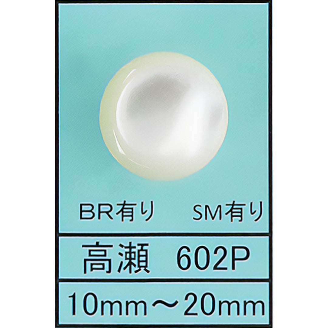 602 ポリ脚 貝ボタン サムネイル画像