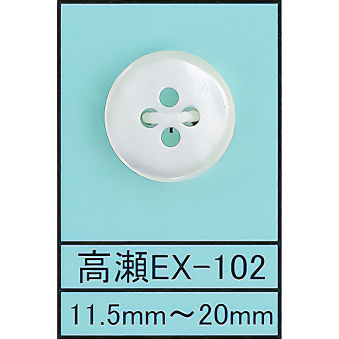 EX-102 貝ボタン 高瀬 サムネイル画像