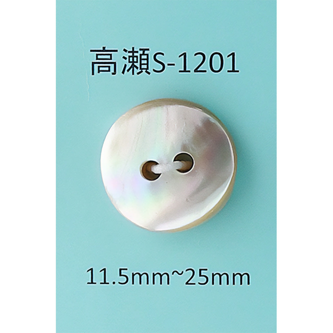 S-1201 貝ボタン 高瀬ベージュ サムネイル画像