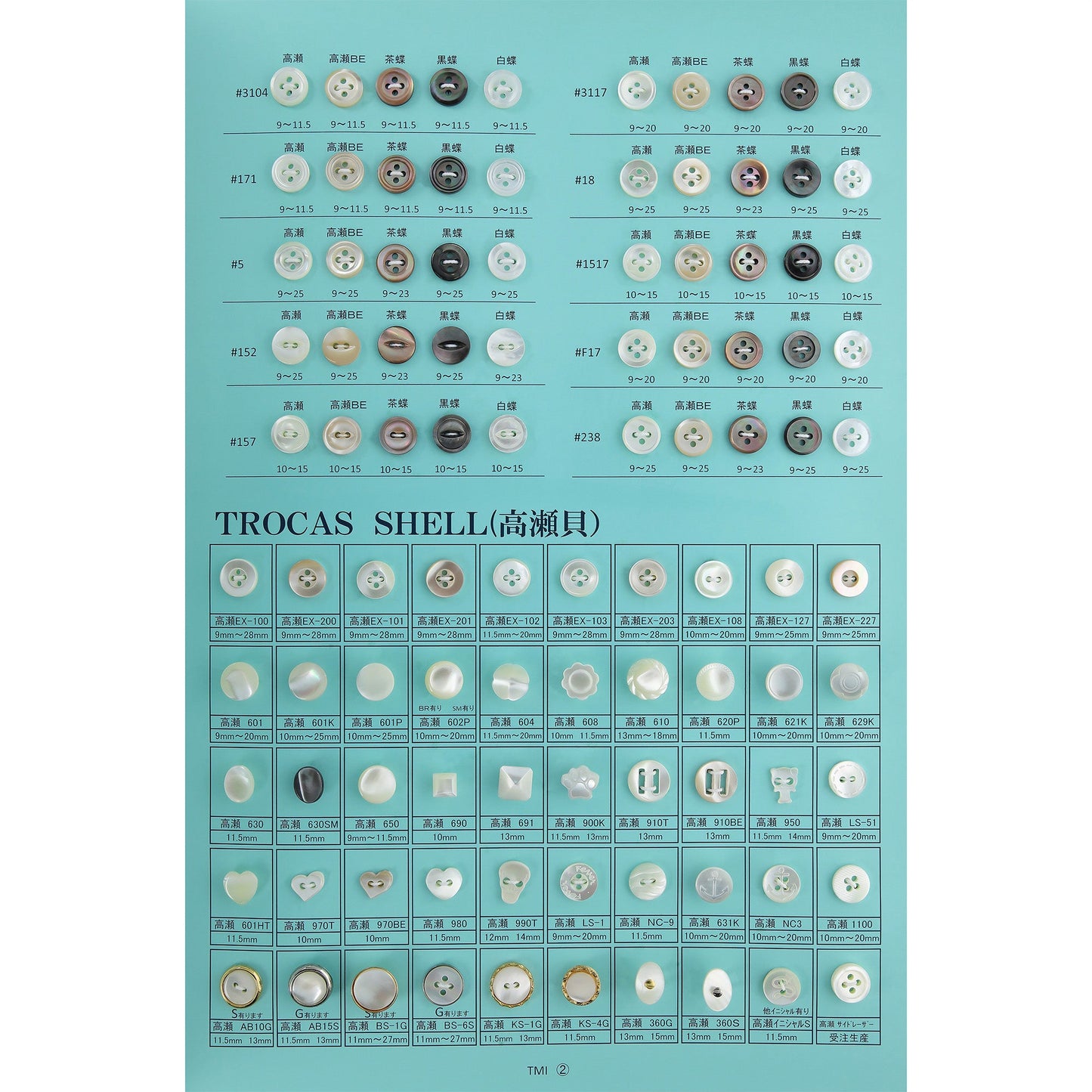 貝釦サンプル帳NO.19 P02