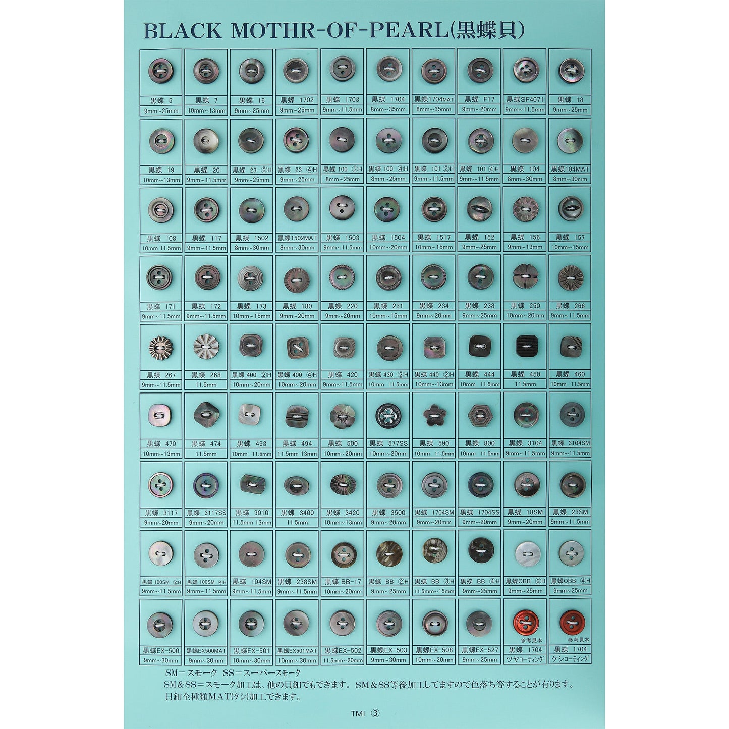 貝釦サンプル帳NO.19 P03