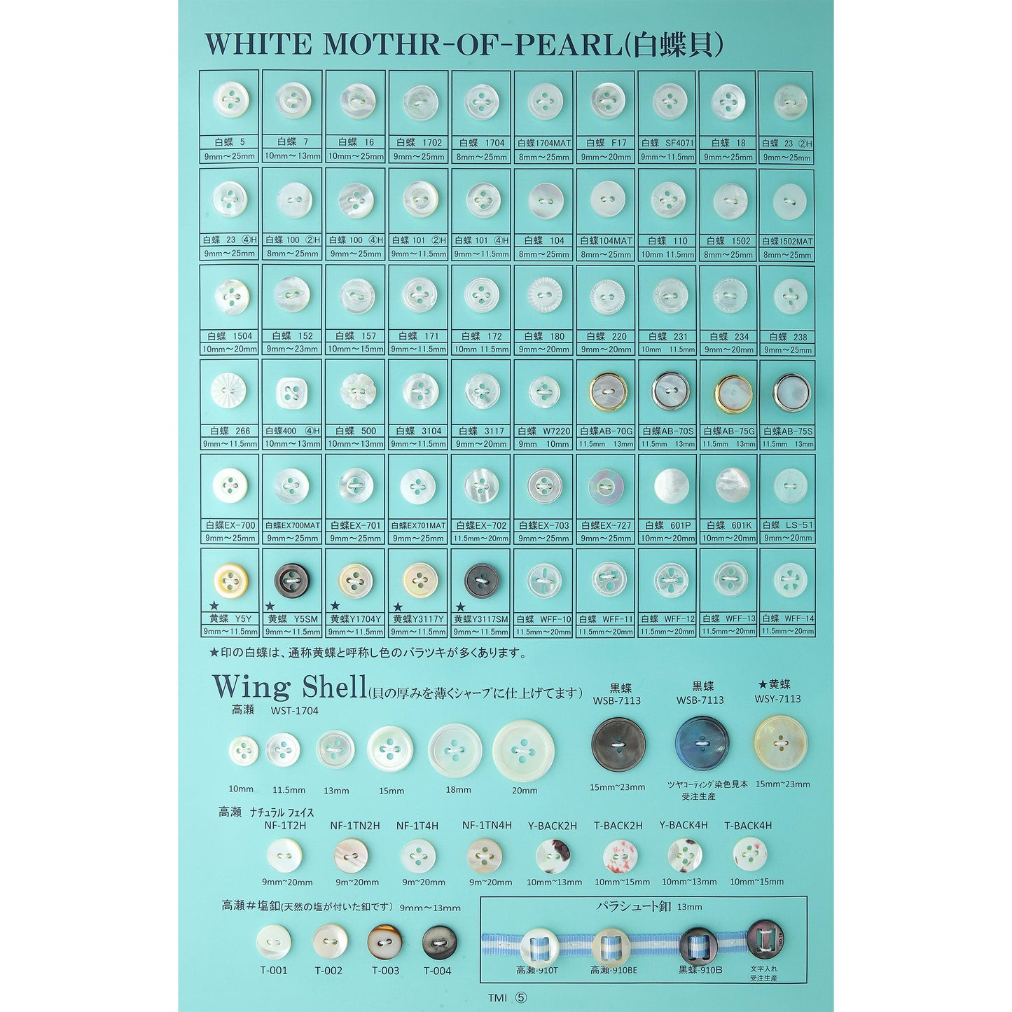 貝釦サンプル帳NO.19 P05