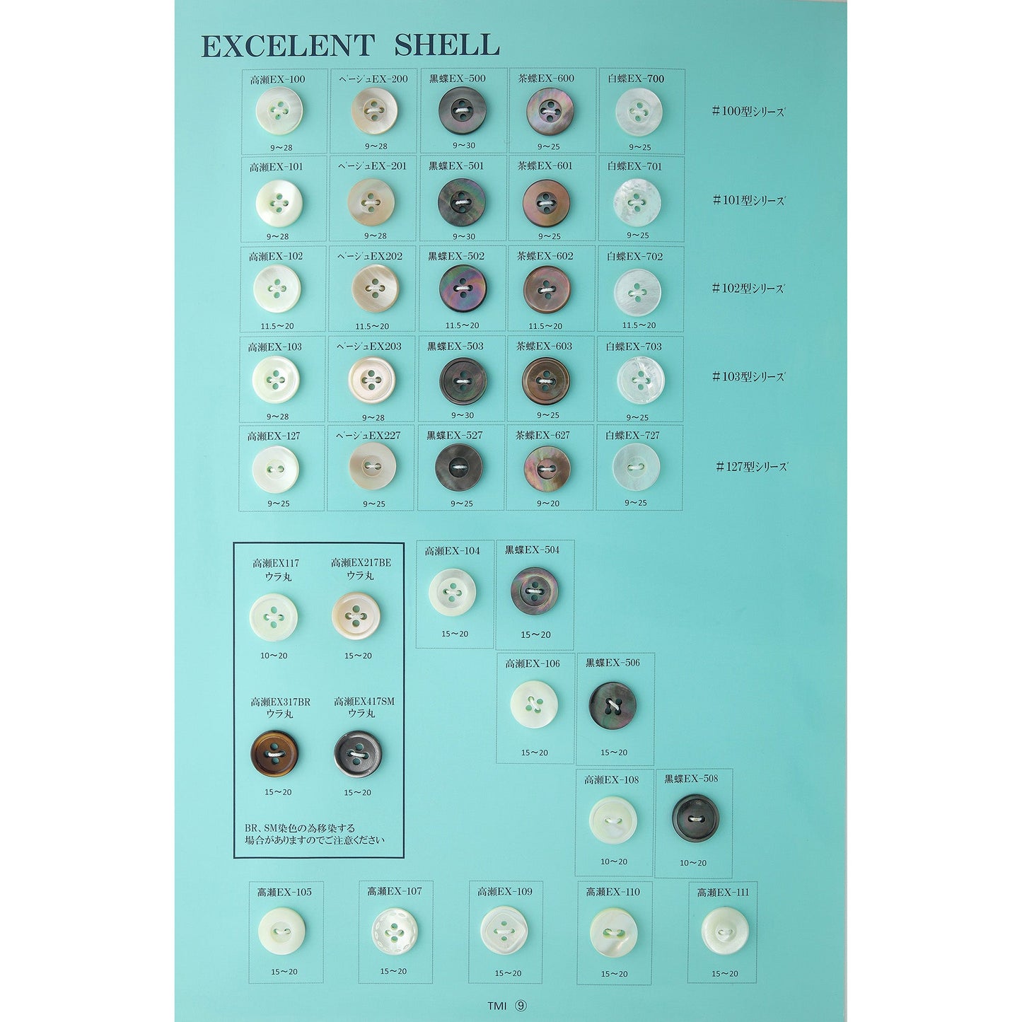 貝釦サンプル帳NO.19 P09