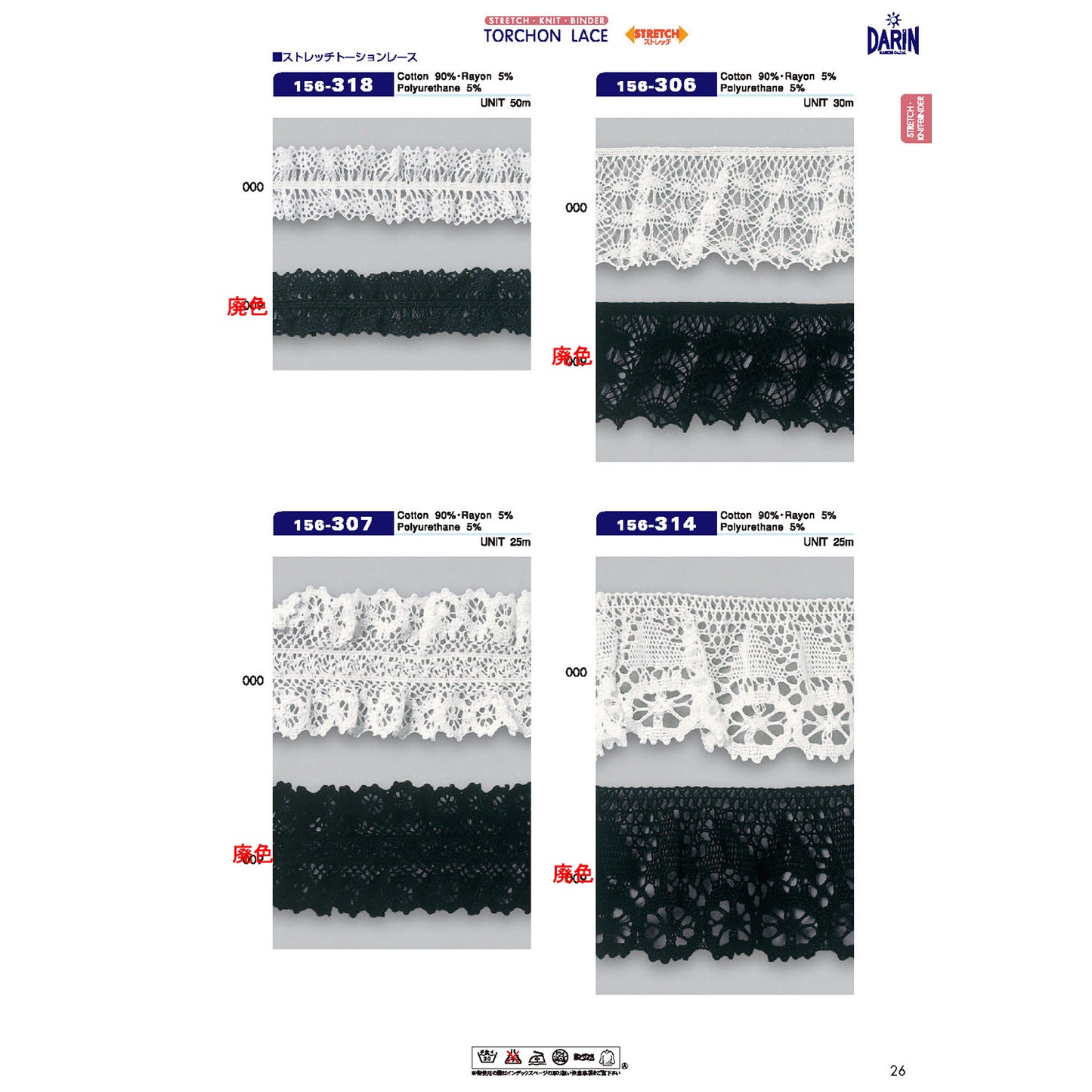 156-314 ストレッチ トーションレース