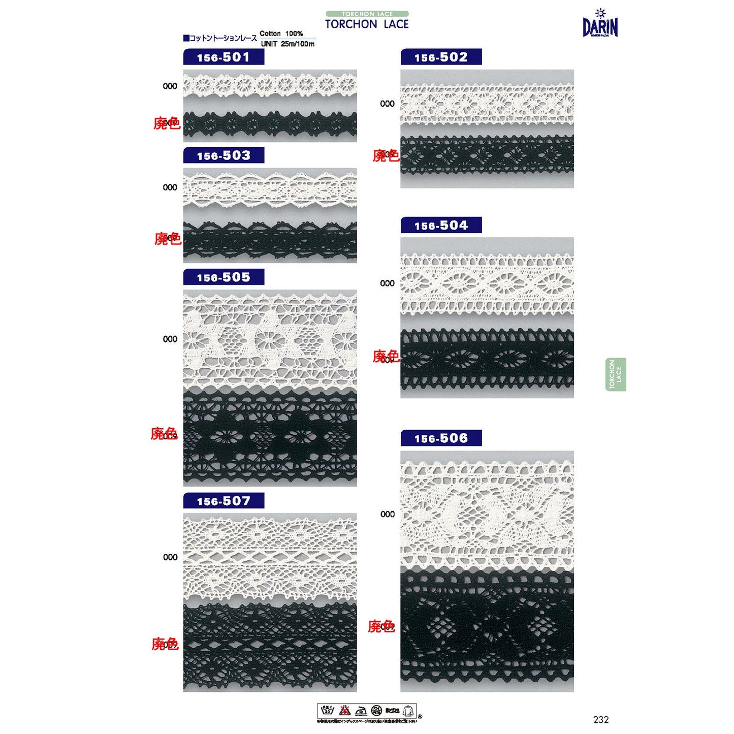 156-501 Sample Cotton Torchon Lace