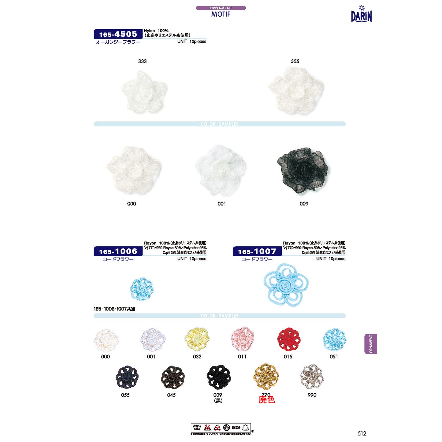 165-1007 Code Flower
