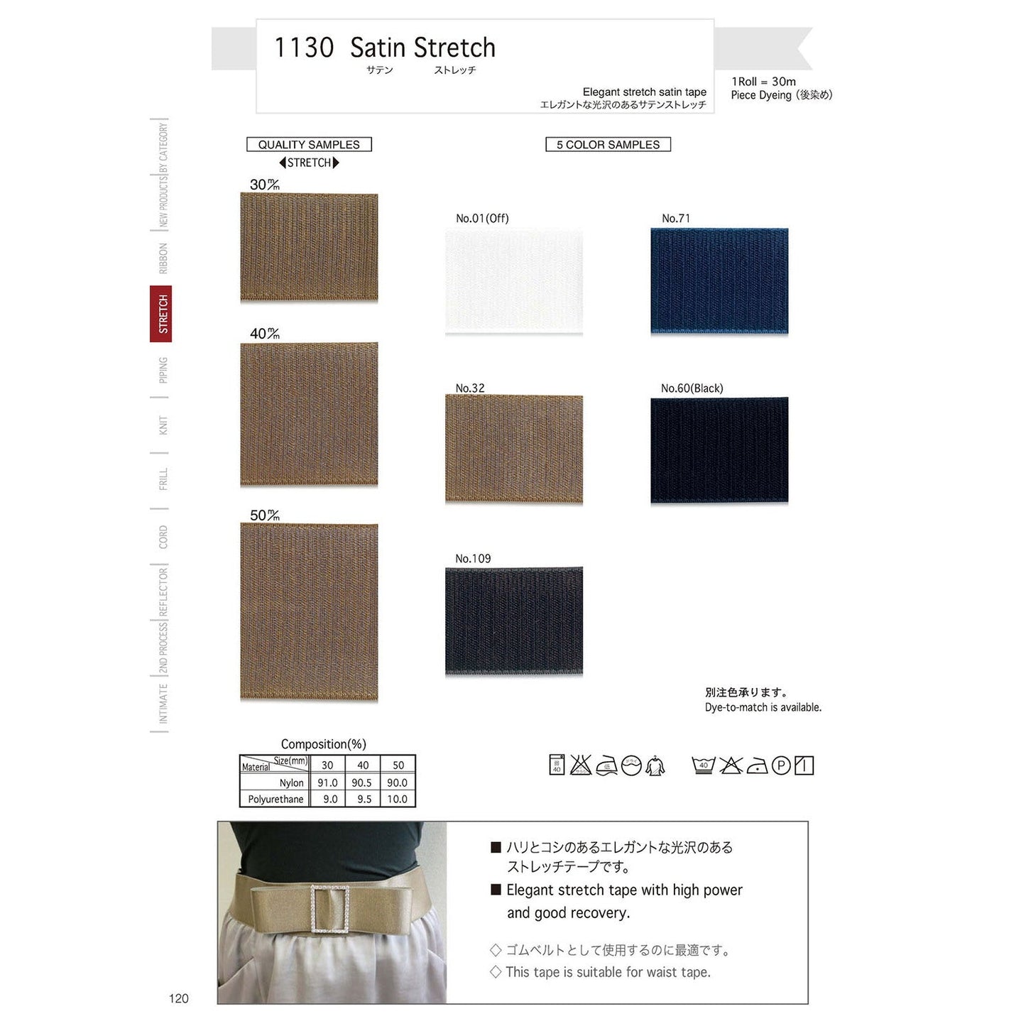 1130 Sample Satin Stretch