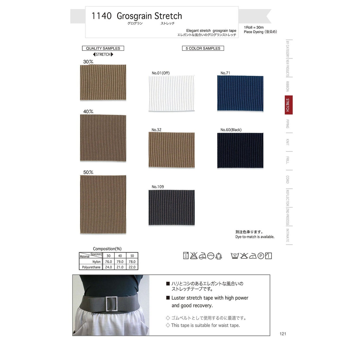 1140 Sample Grosgrain Stretch