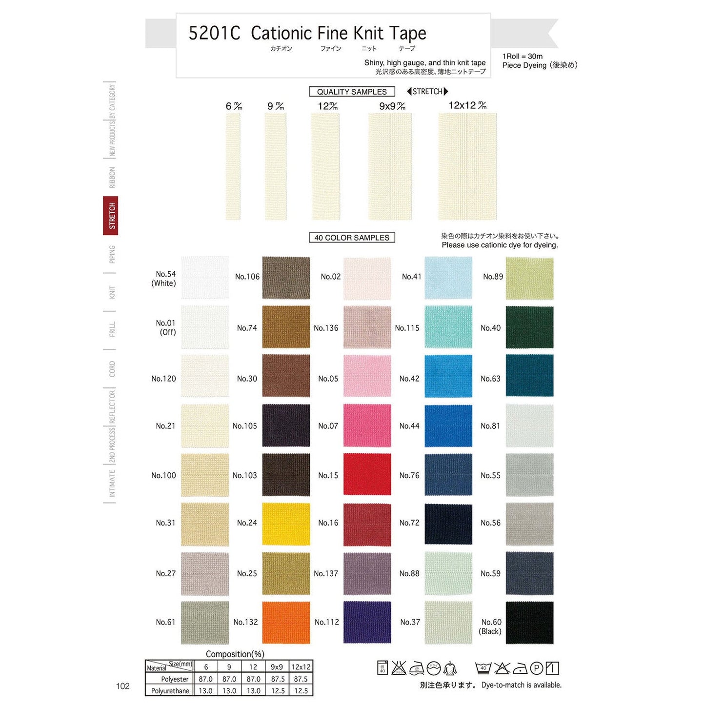 5201C-6mm Sample Bright Fine Knit Tape