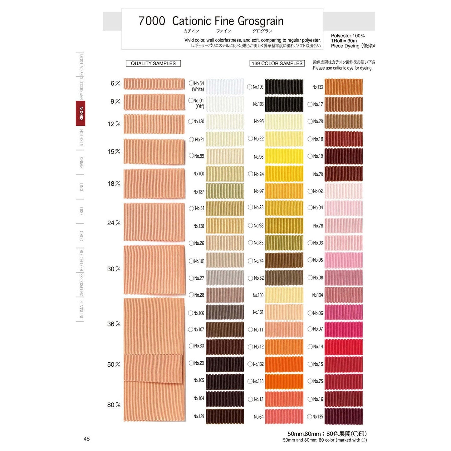 7000-18mm Sample Color Fine Grosgrain