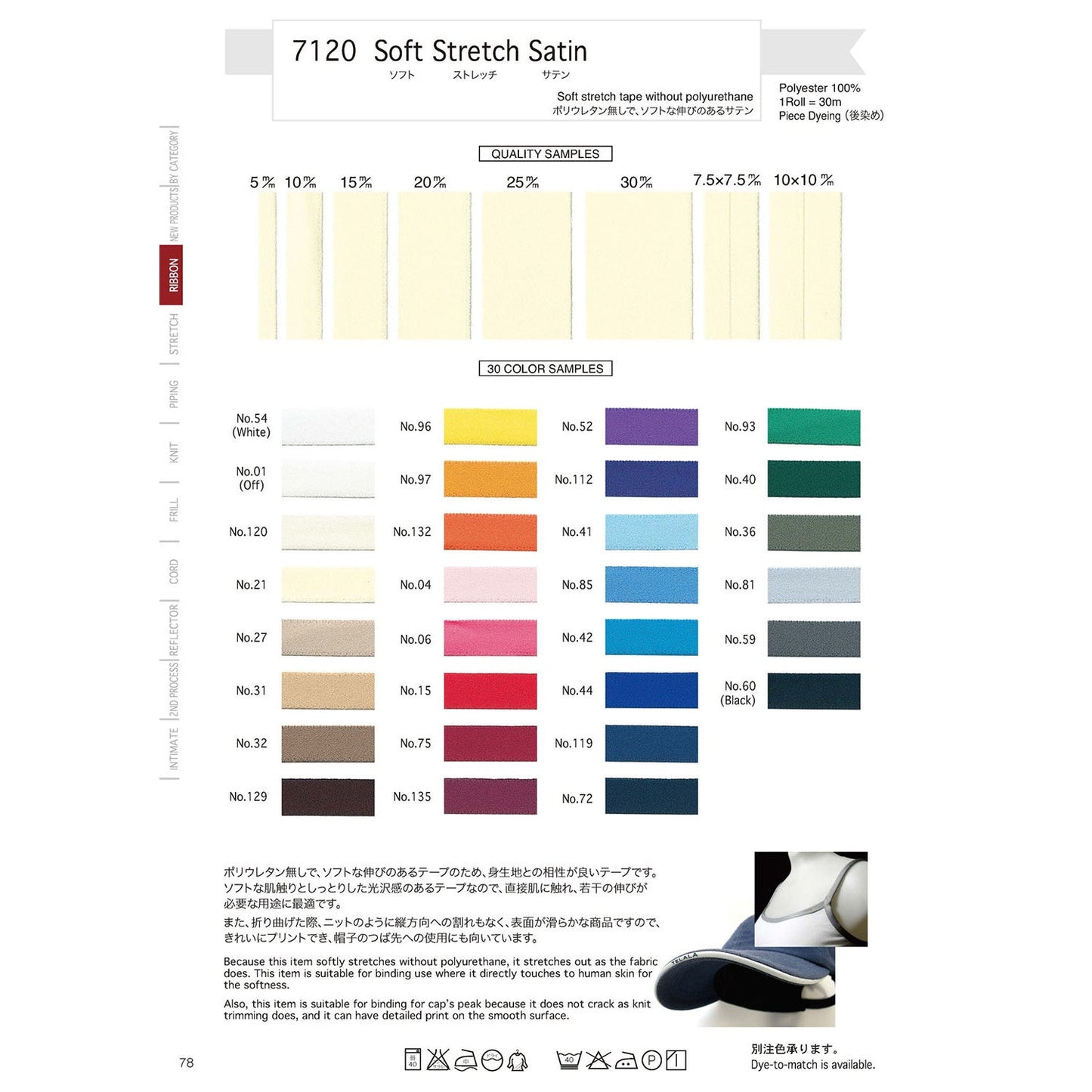 7120-25mm Sample Soft Stretch Satin