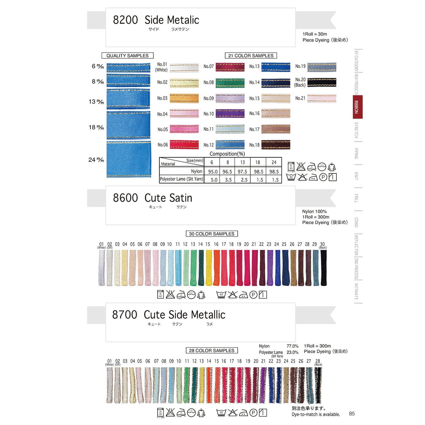 8200-24mm Sample Side Lame Satin