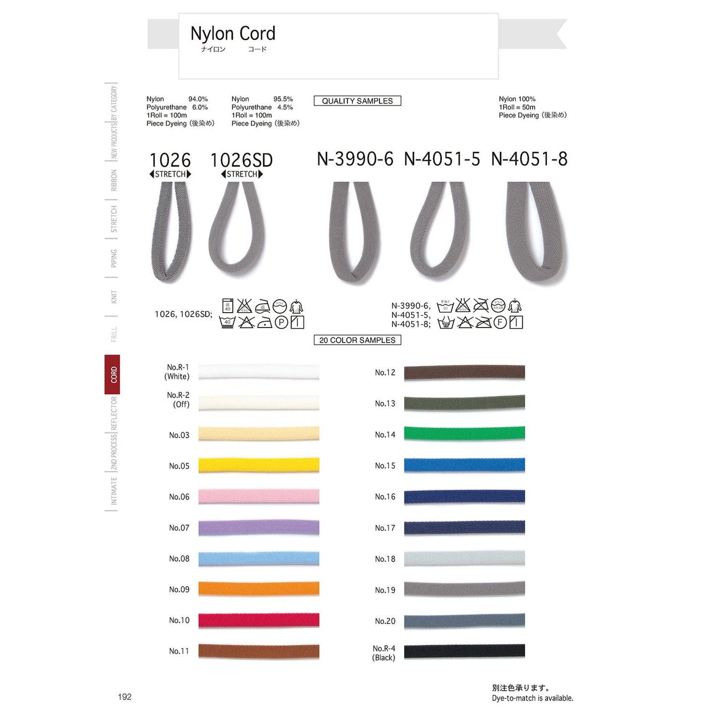 N-4051 Sample Nylon Cord